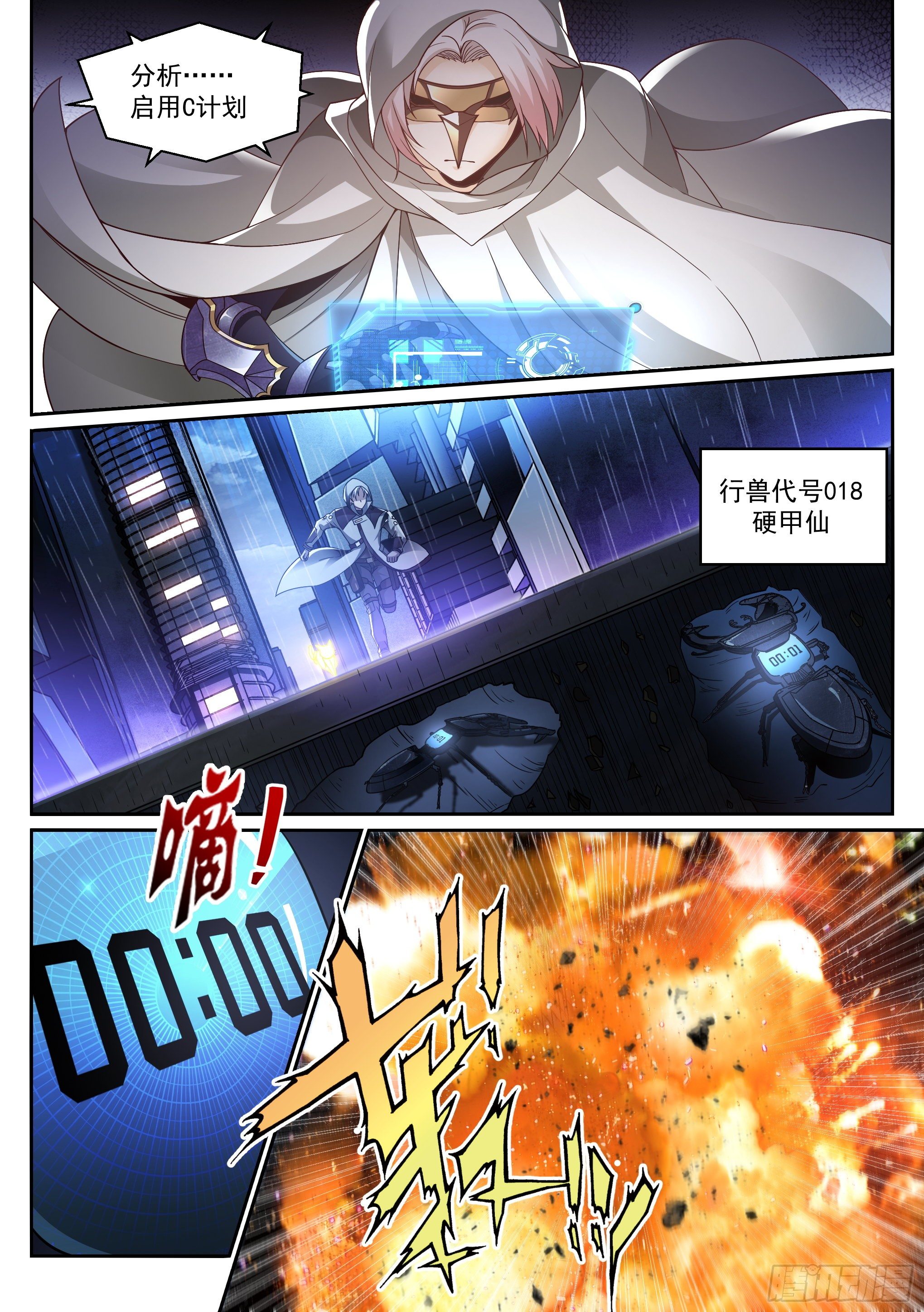 《蚀日行者》13.魅影 第7页