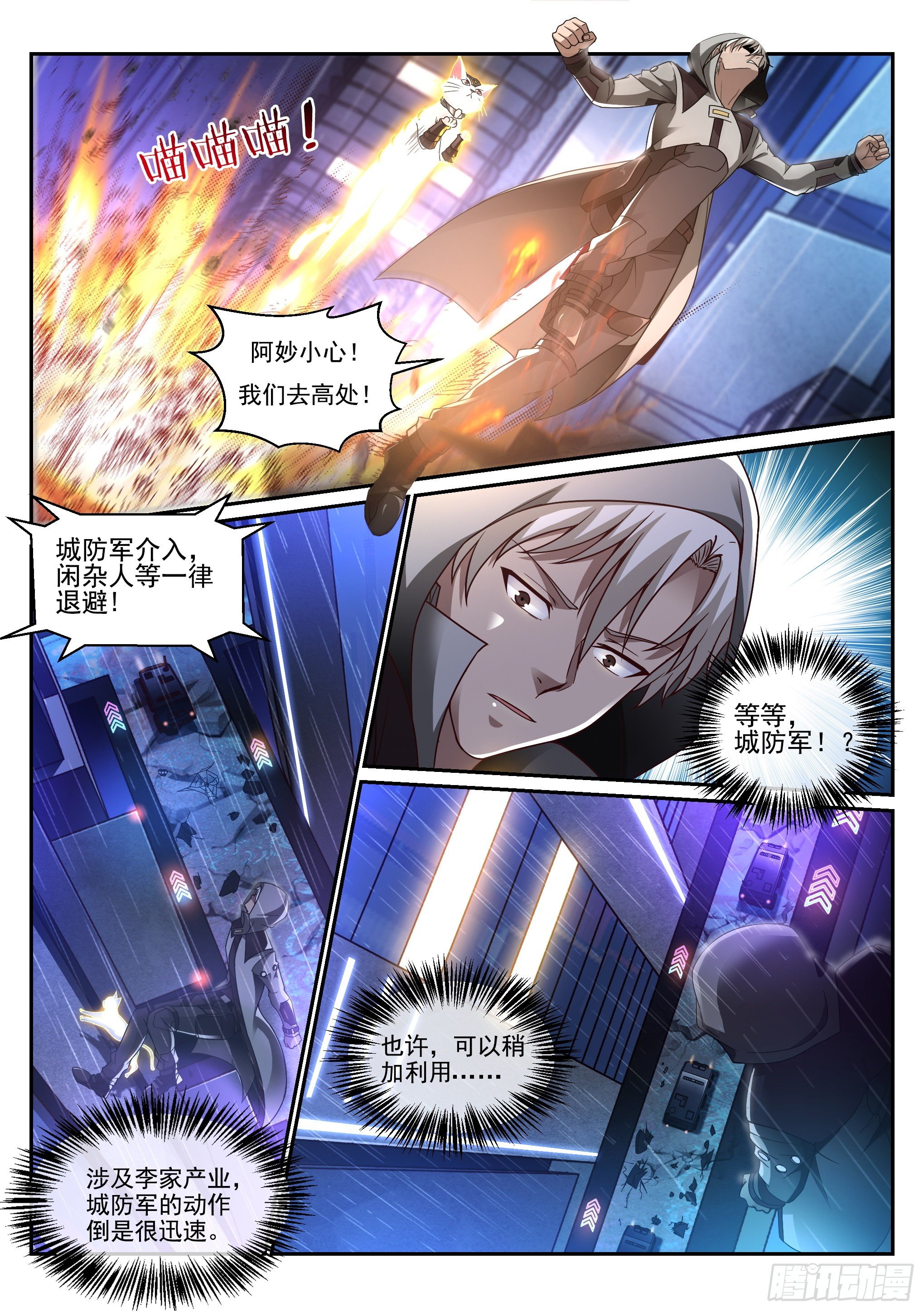 《蚀日行者》13.魅影 第8页