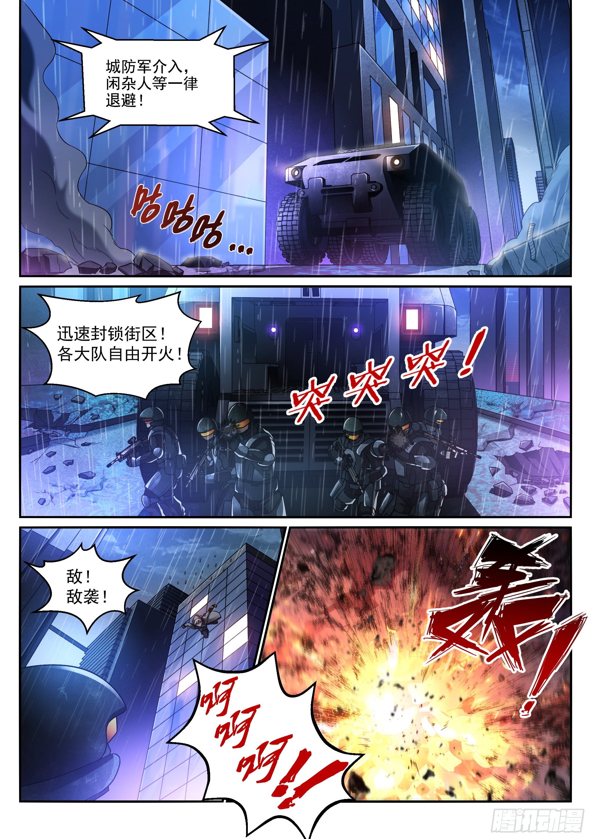 《蚀日行者》13.魅影 第9页