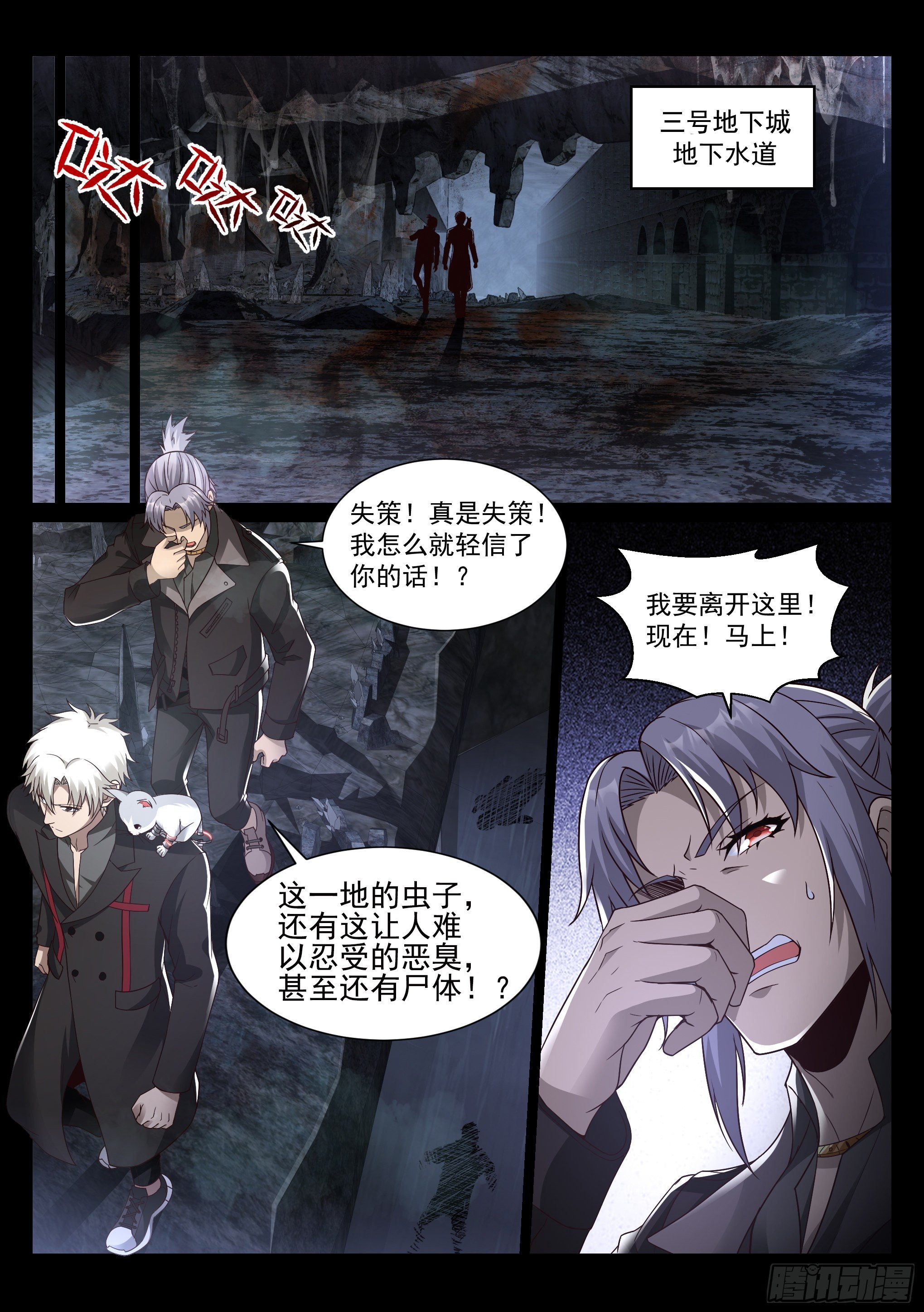 《蚀日行者》15.木子 第10页