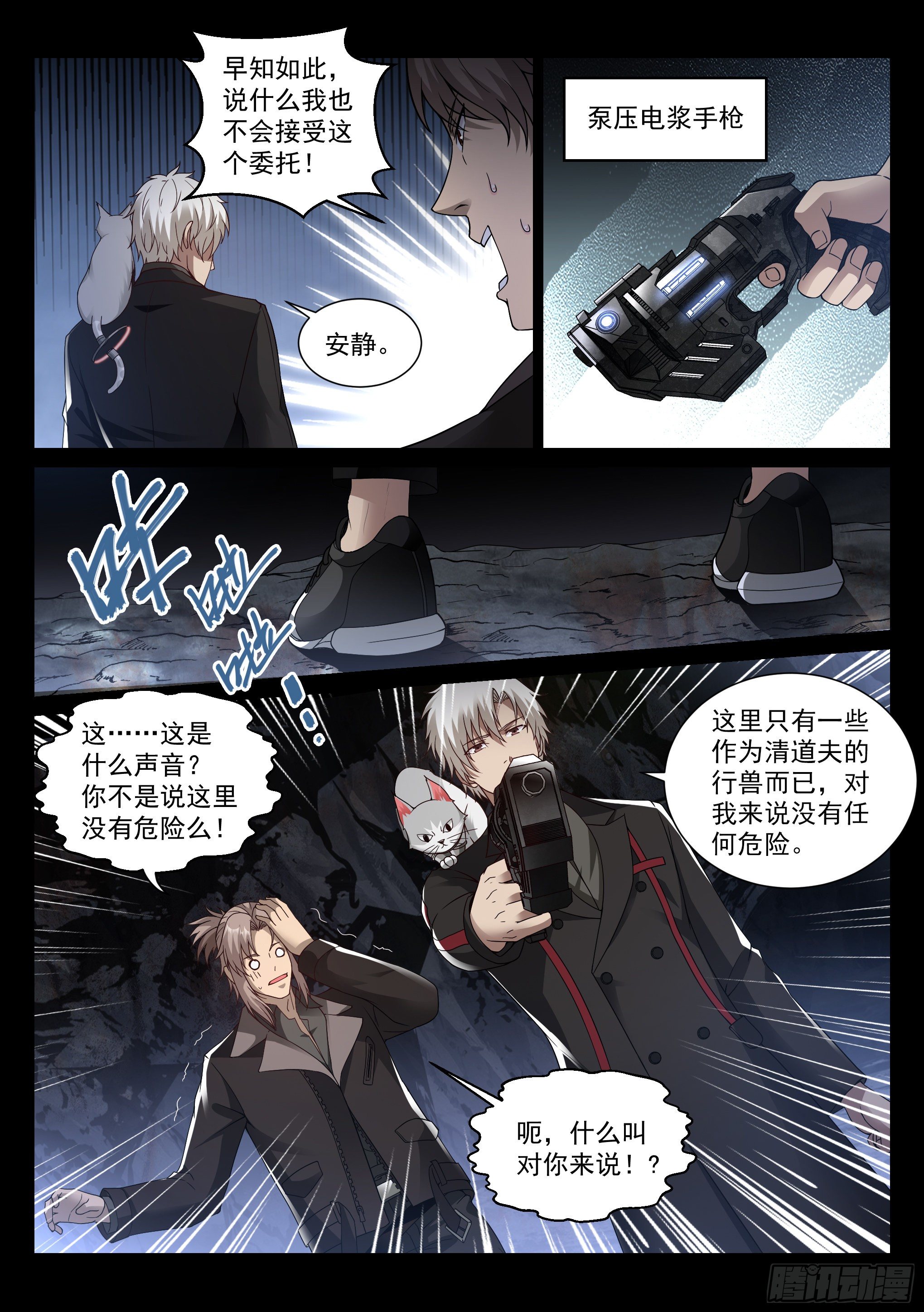 《蚀日行者》15.木子 第11页