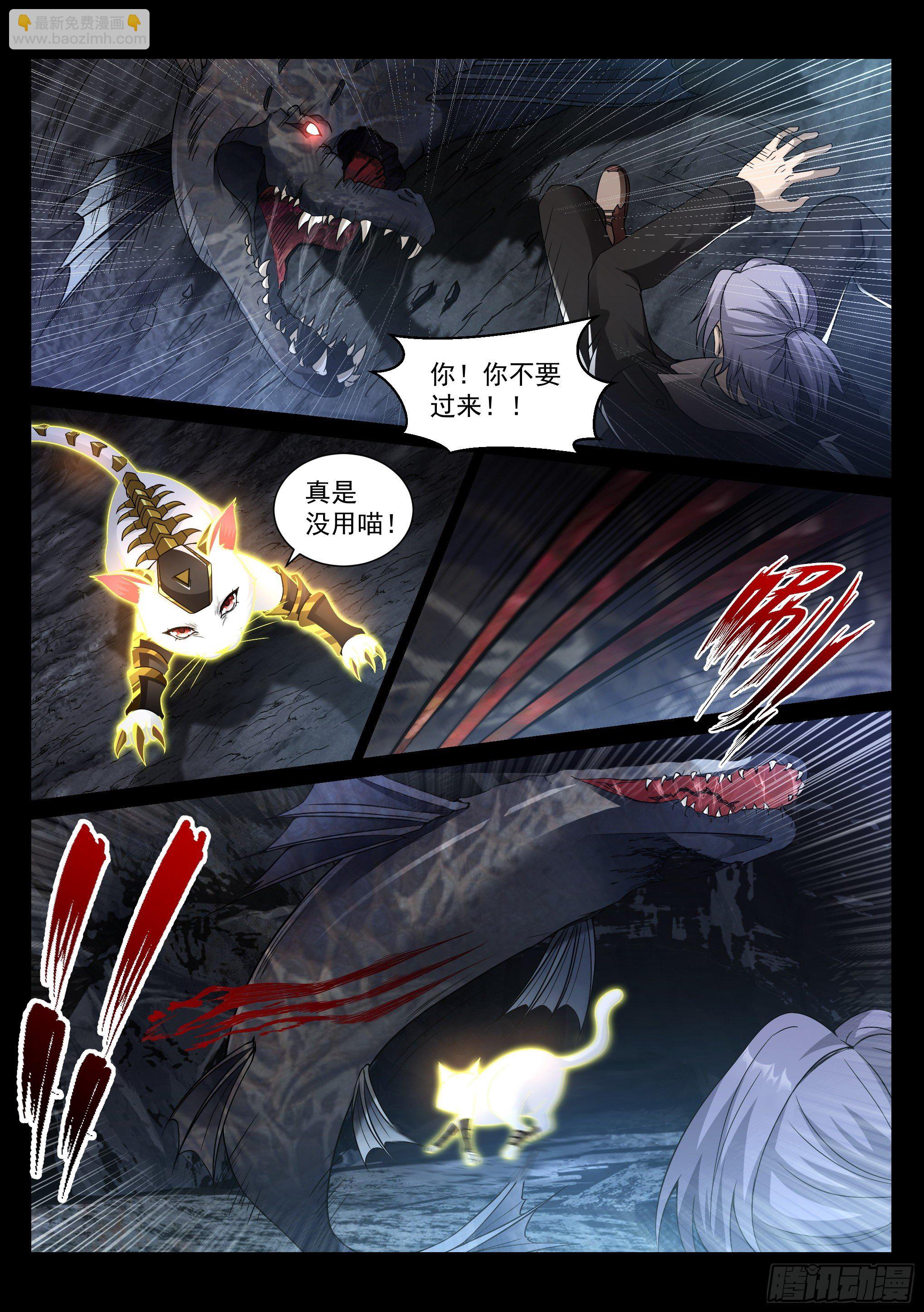 《蚀日行者》15.木子 第13页