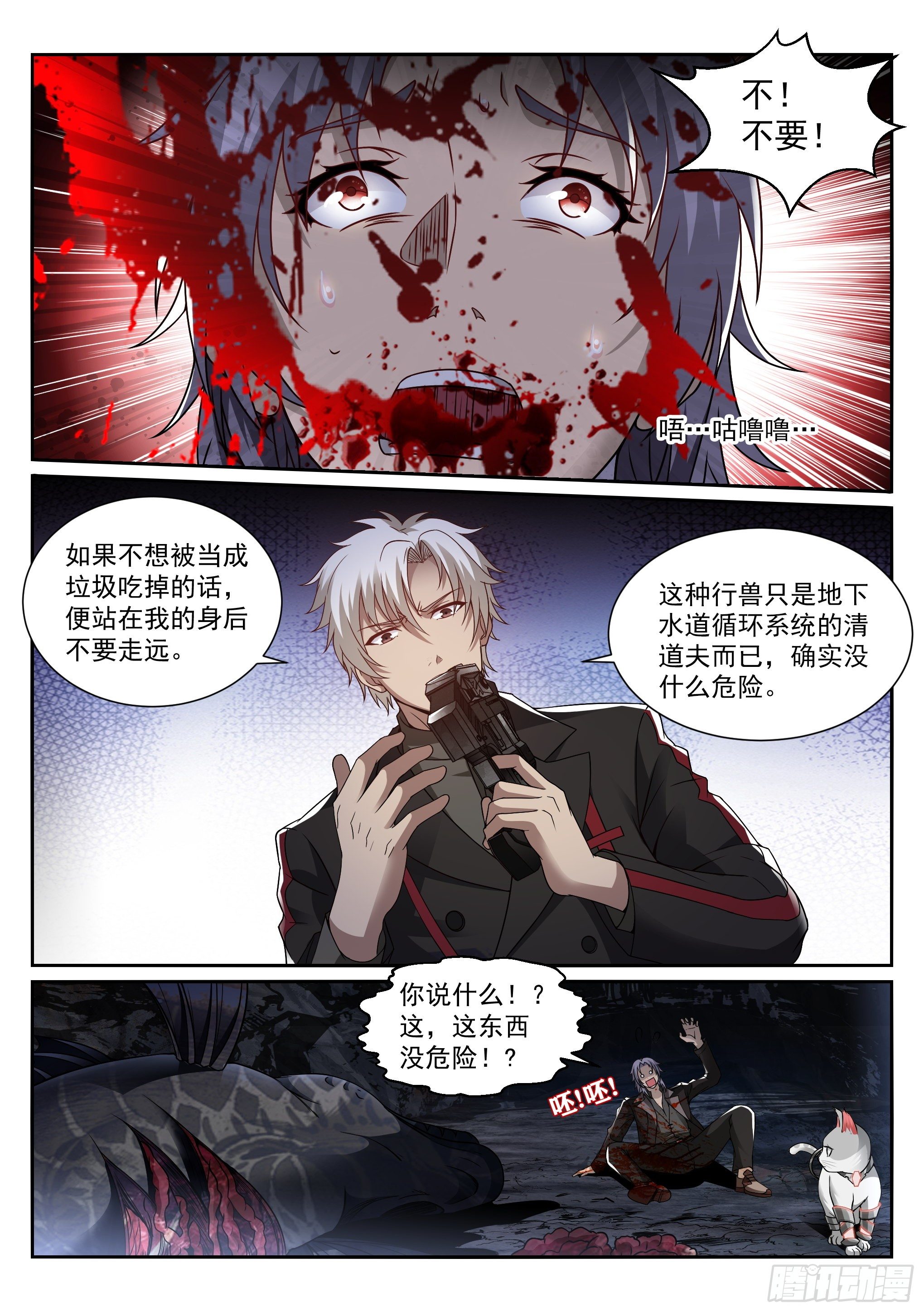 《蚀日行者》15.木子 第14页