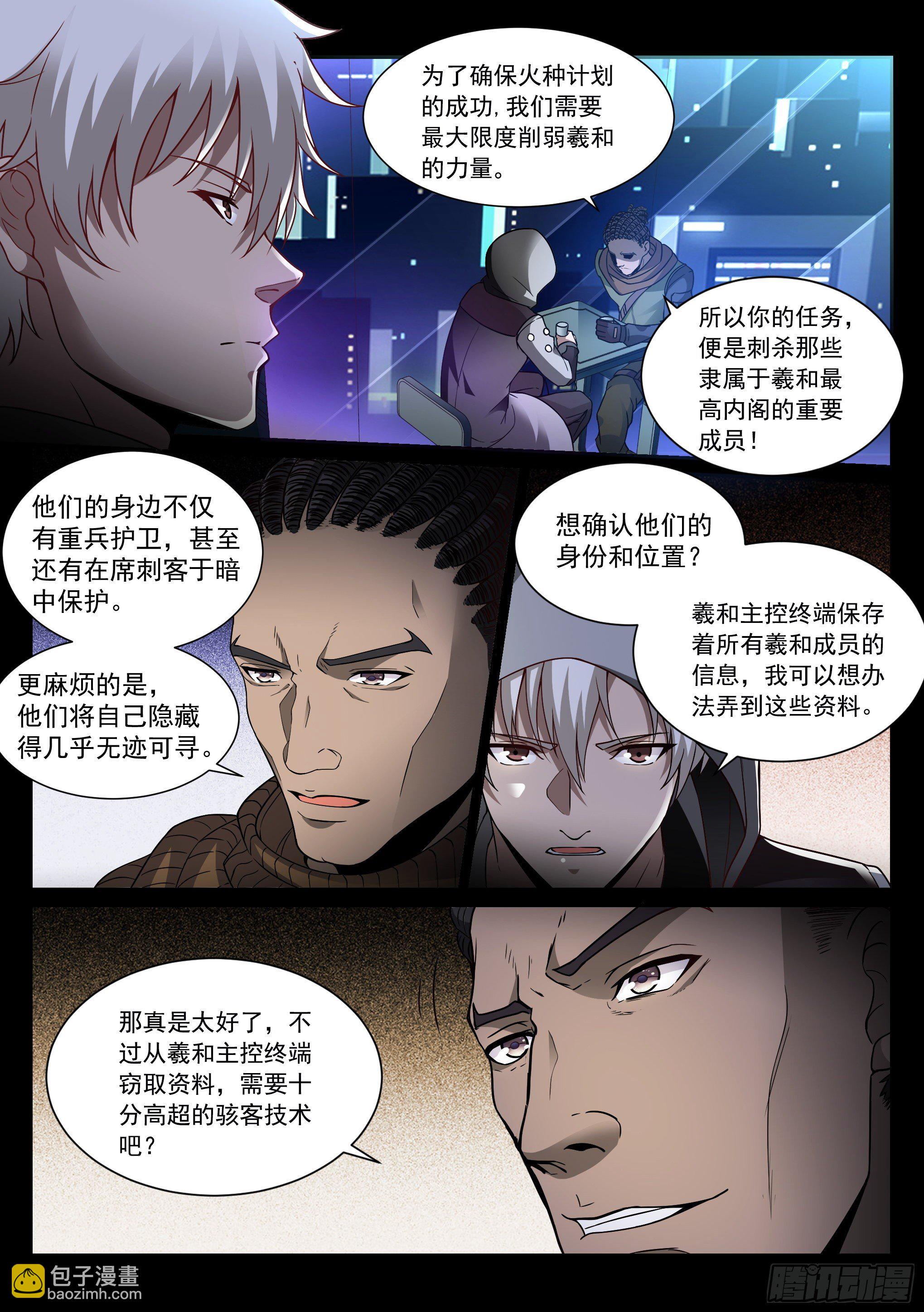 《蚀日行者》15.木子 第2页