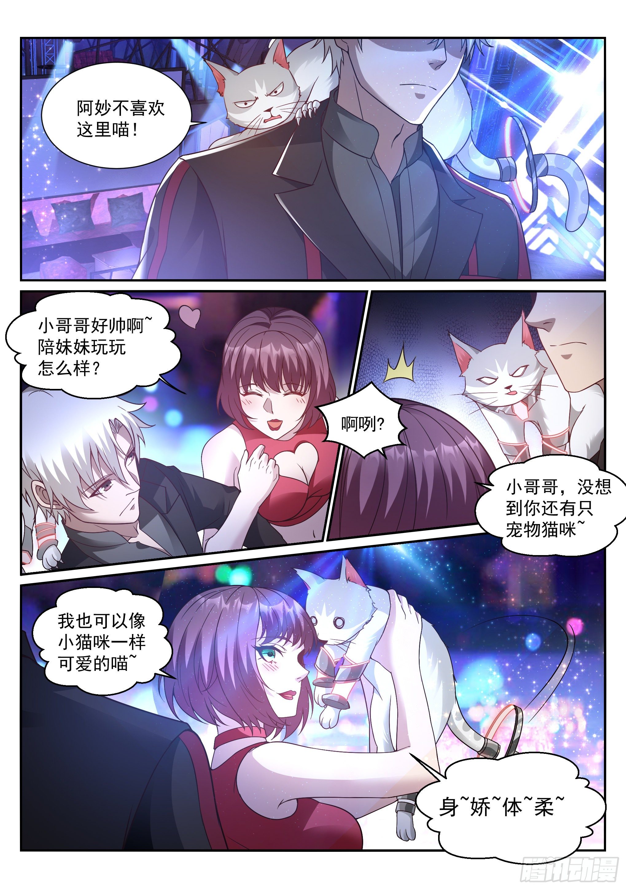 《蚀日行者》15.木子 第5页