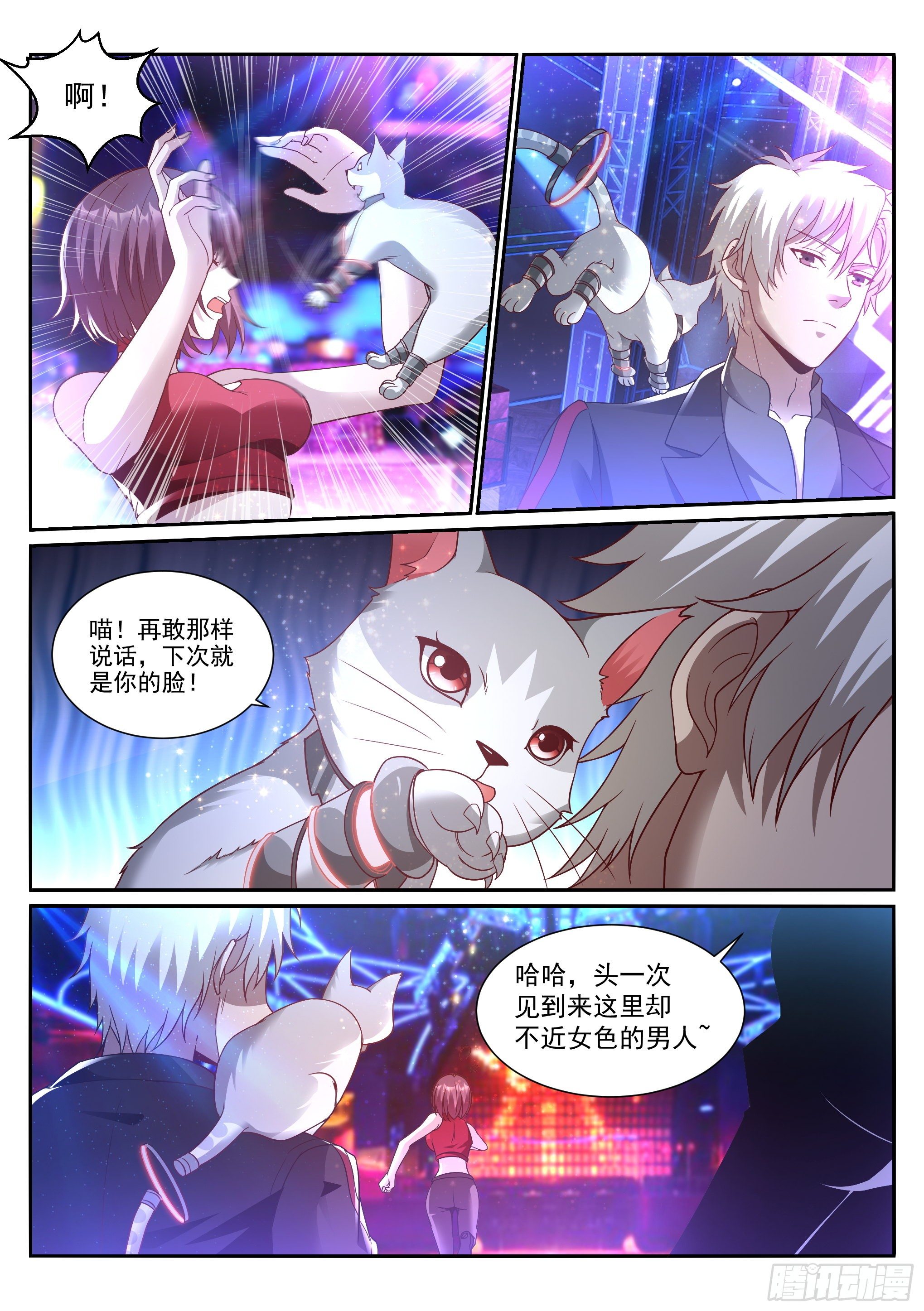 《蚀日行者》15.木子 第6页