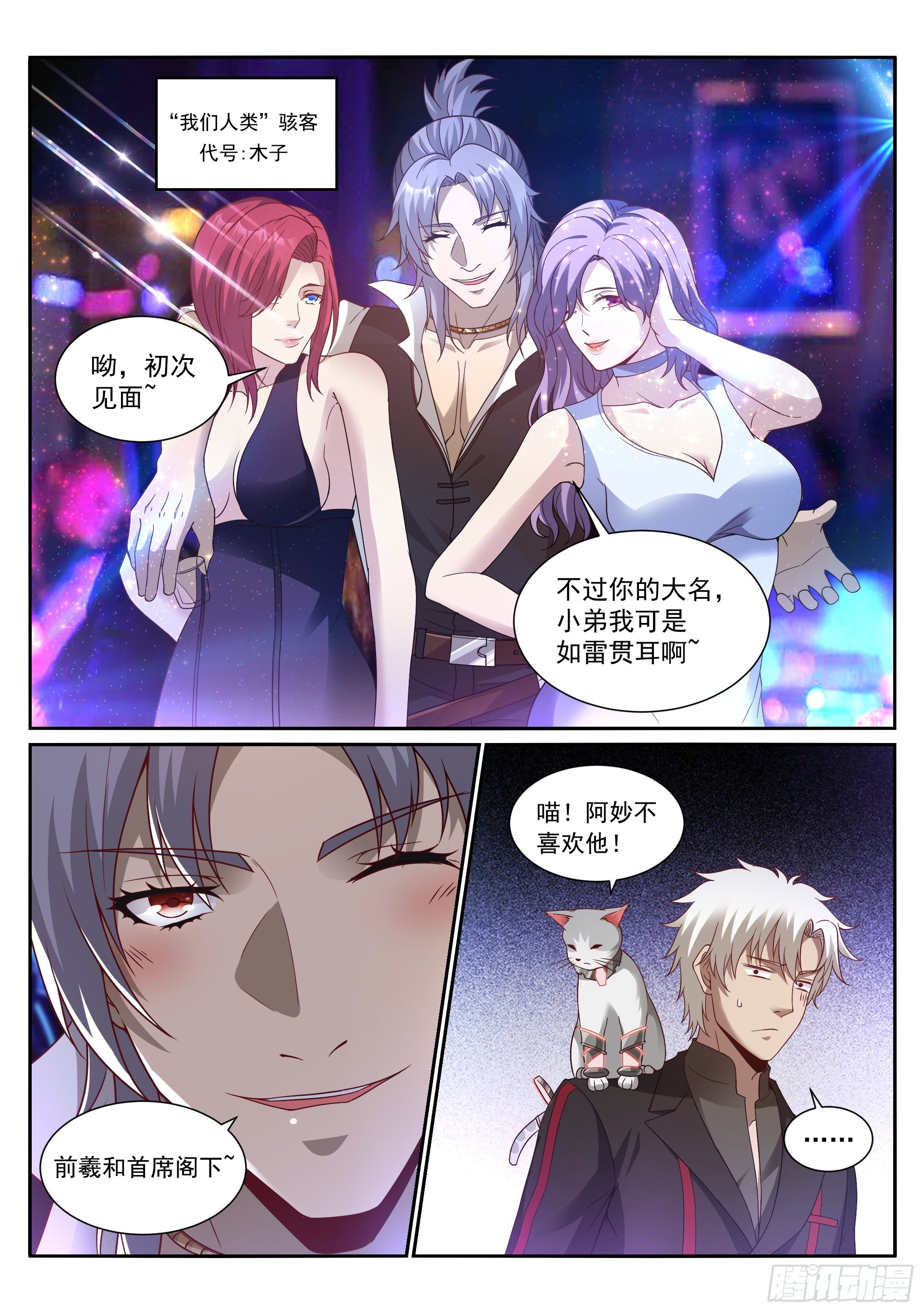 《蚀日行者》15.木子 第7页