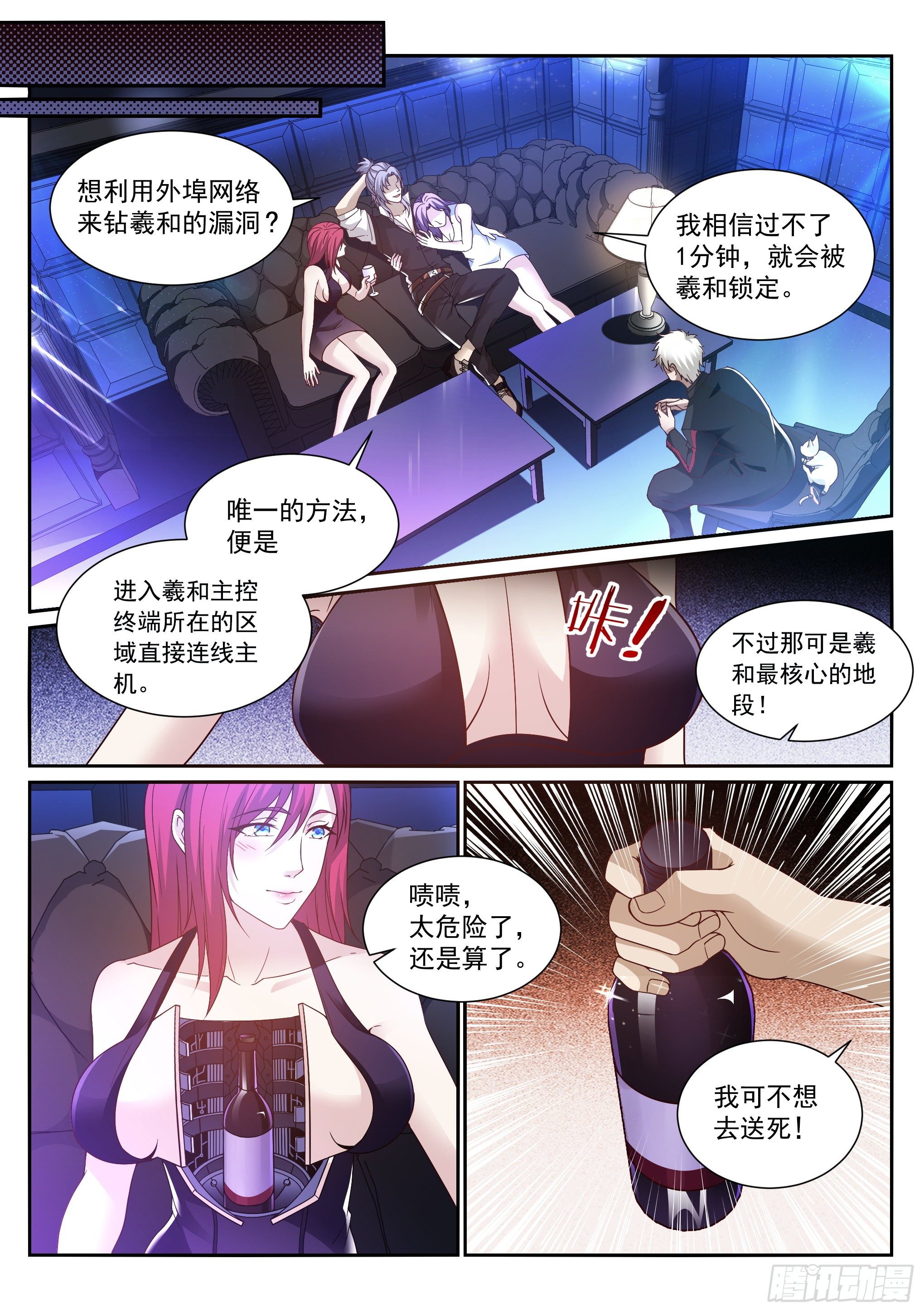 《蚀日行者》15.木子 第8页
