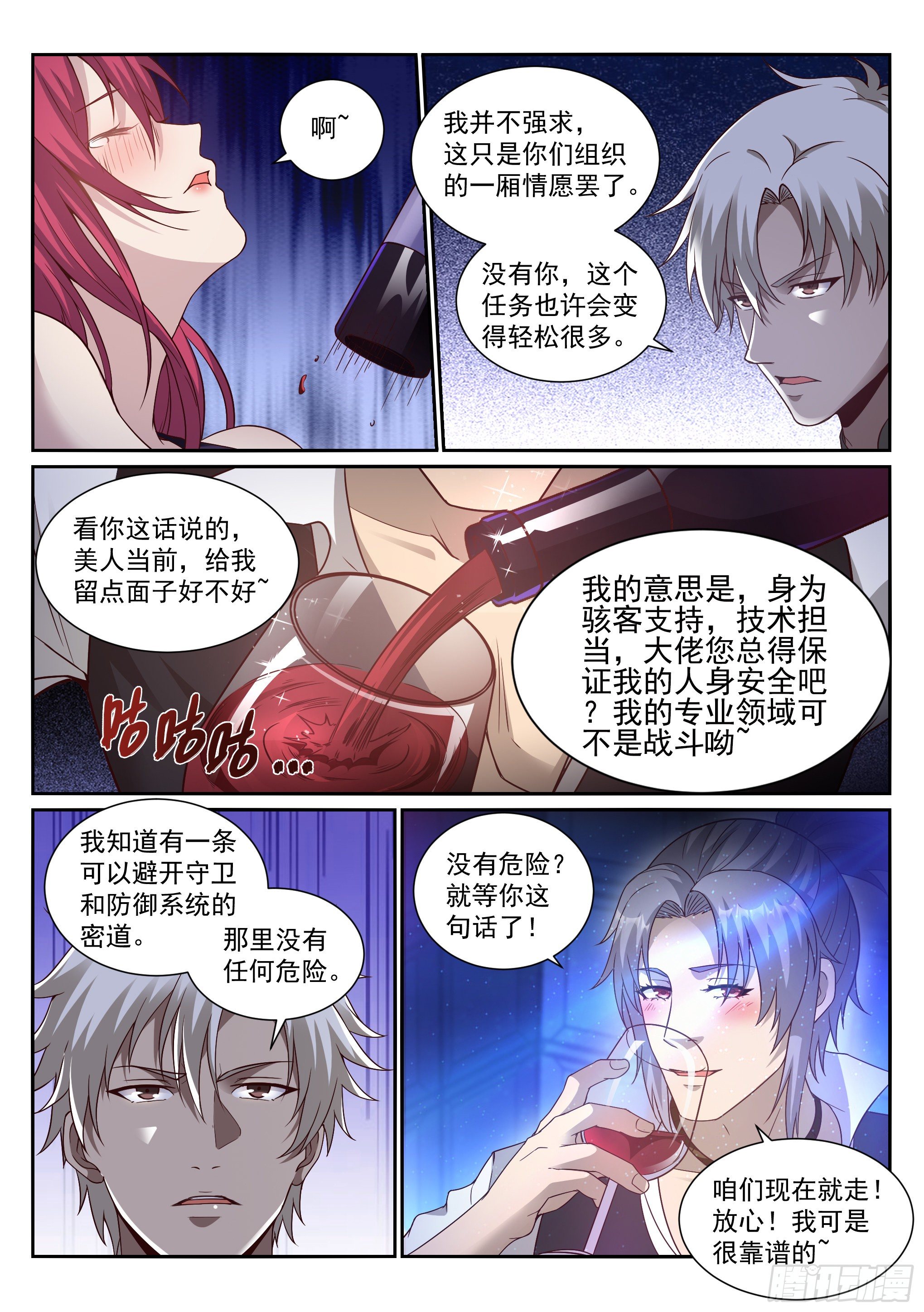 《蚀日行者》15.木子 第9页