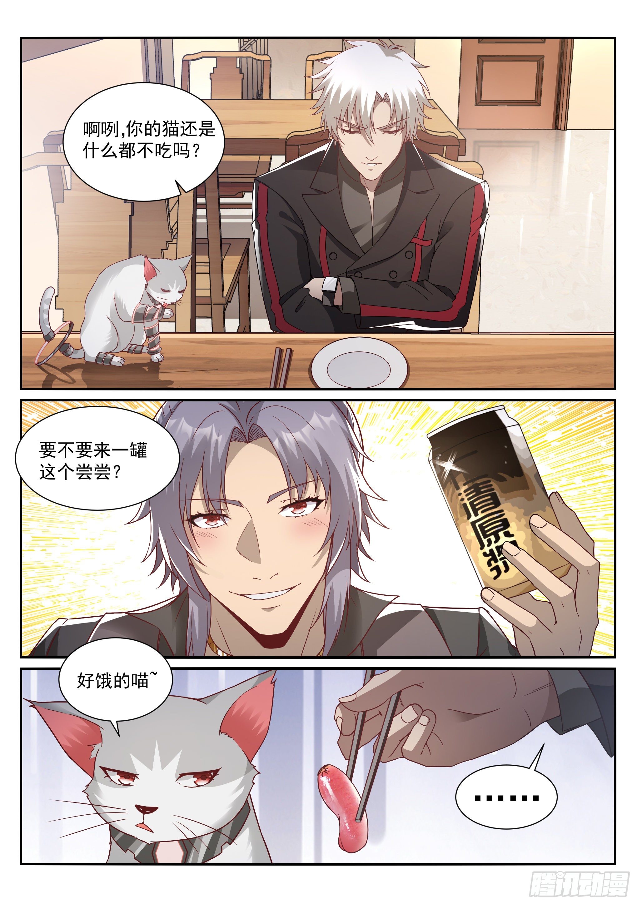 《蚀日行者》16.名单 第11页