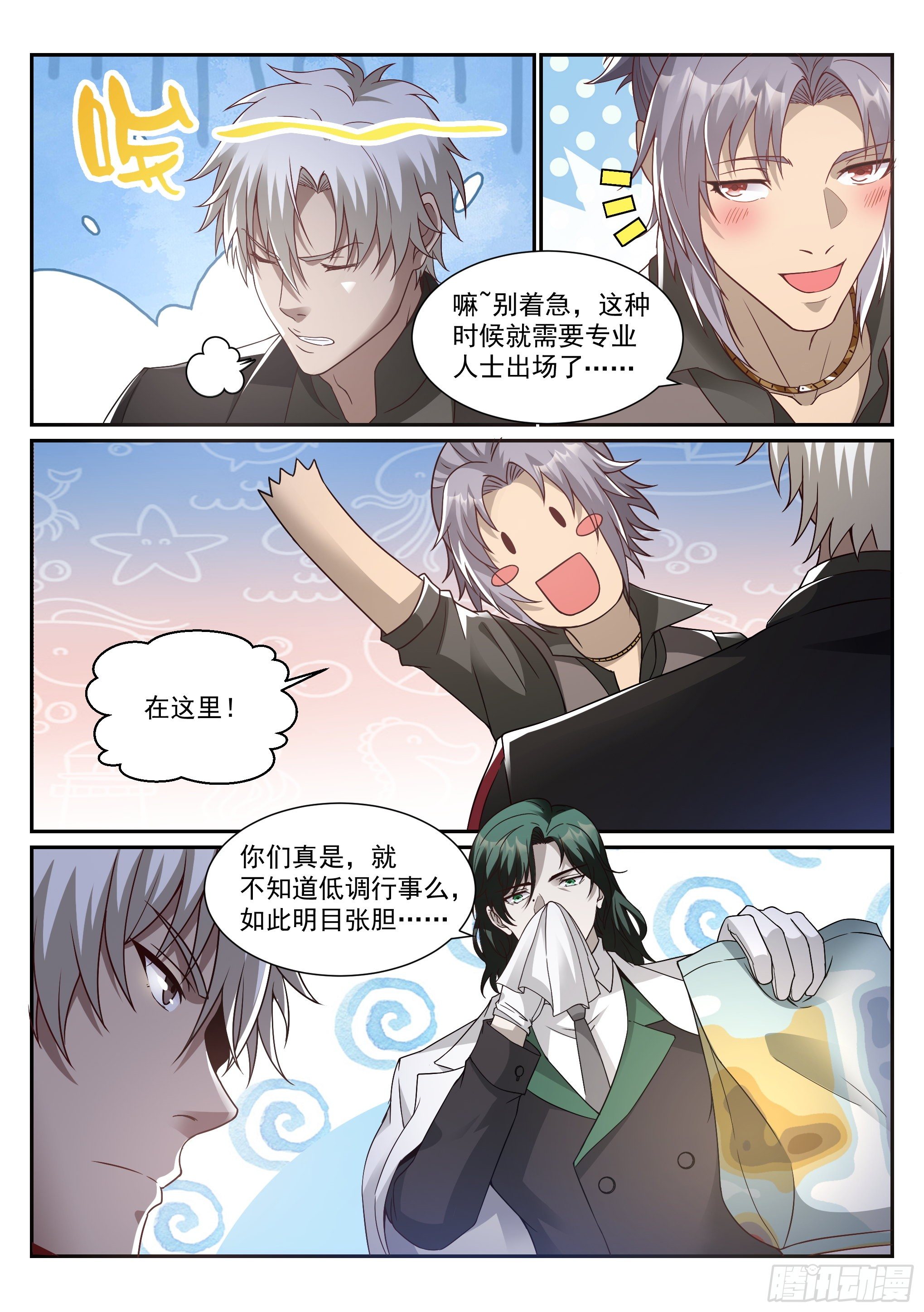 《蚀日行者》16.名单 第13页