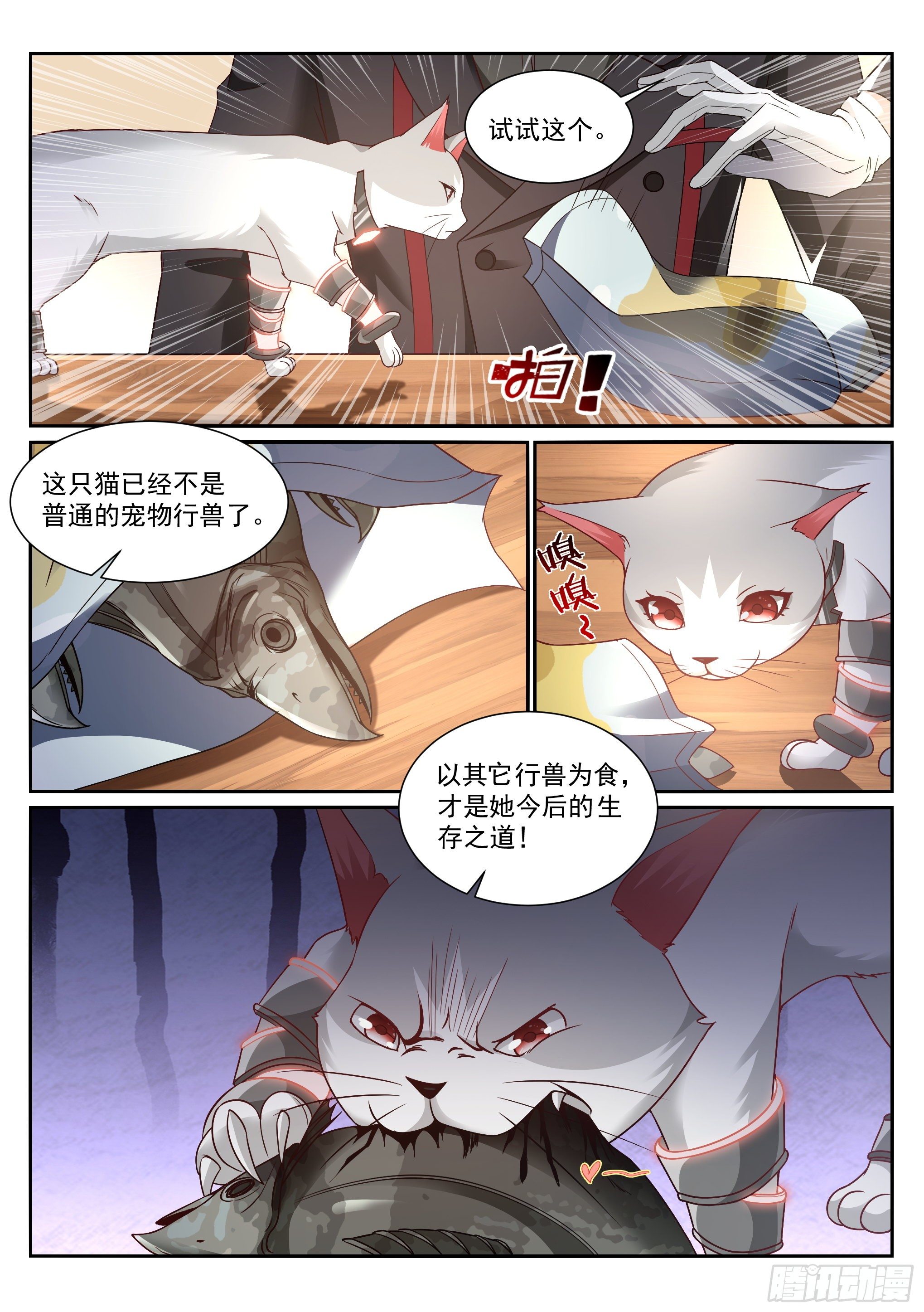 《蚀日行者》16.名单 第14页