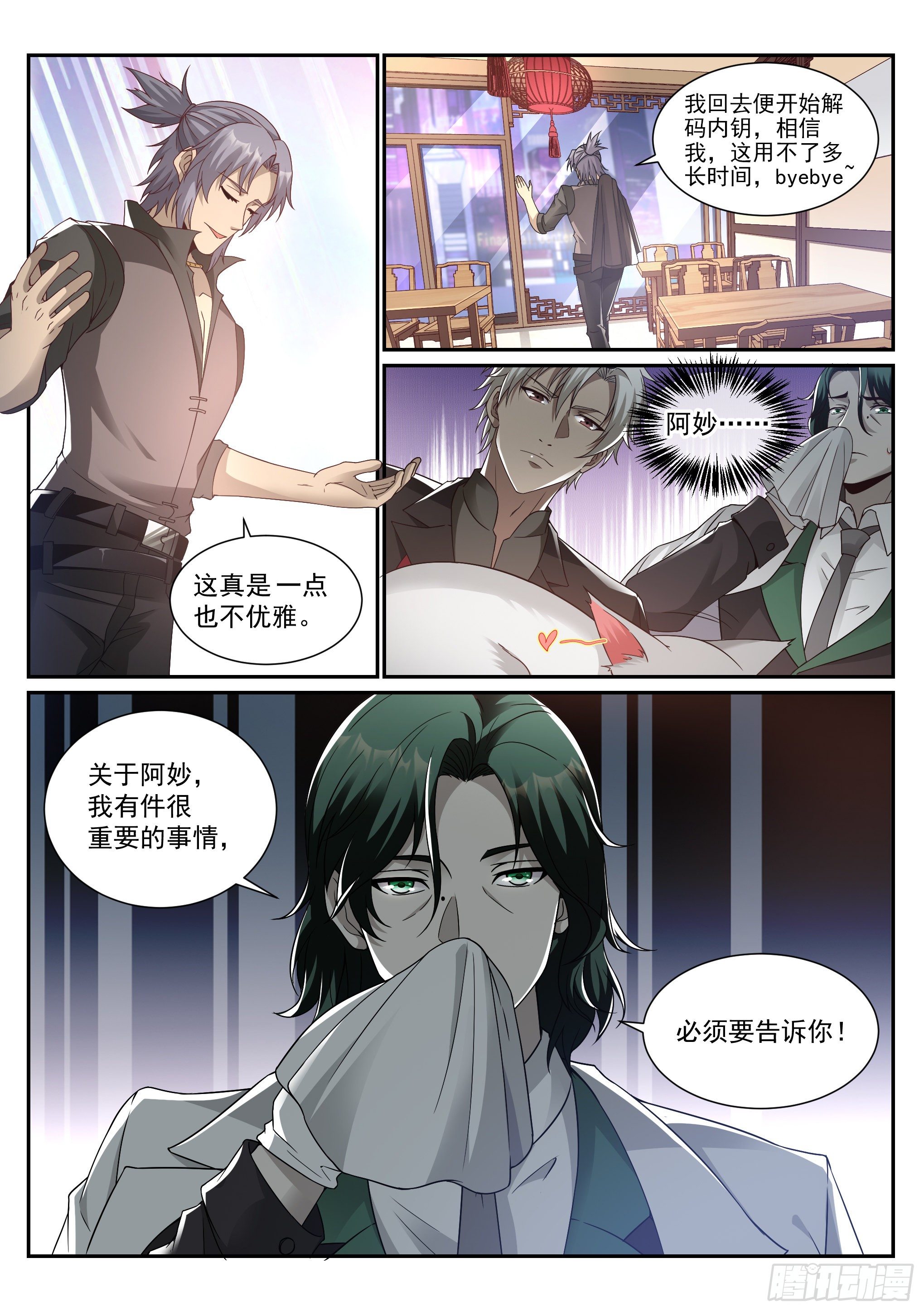 《蚀日行者》16.名单 第15页