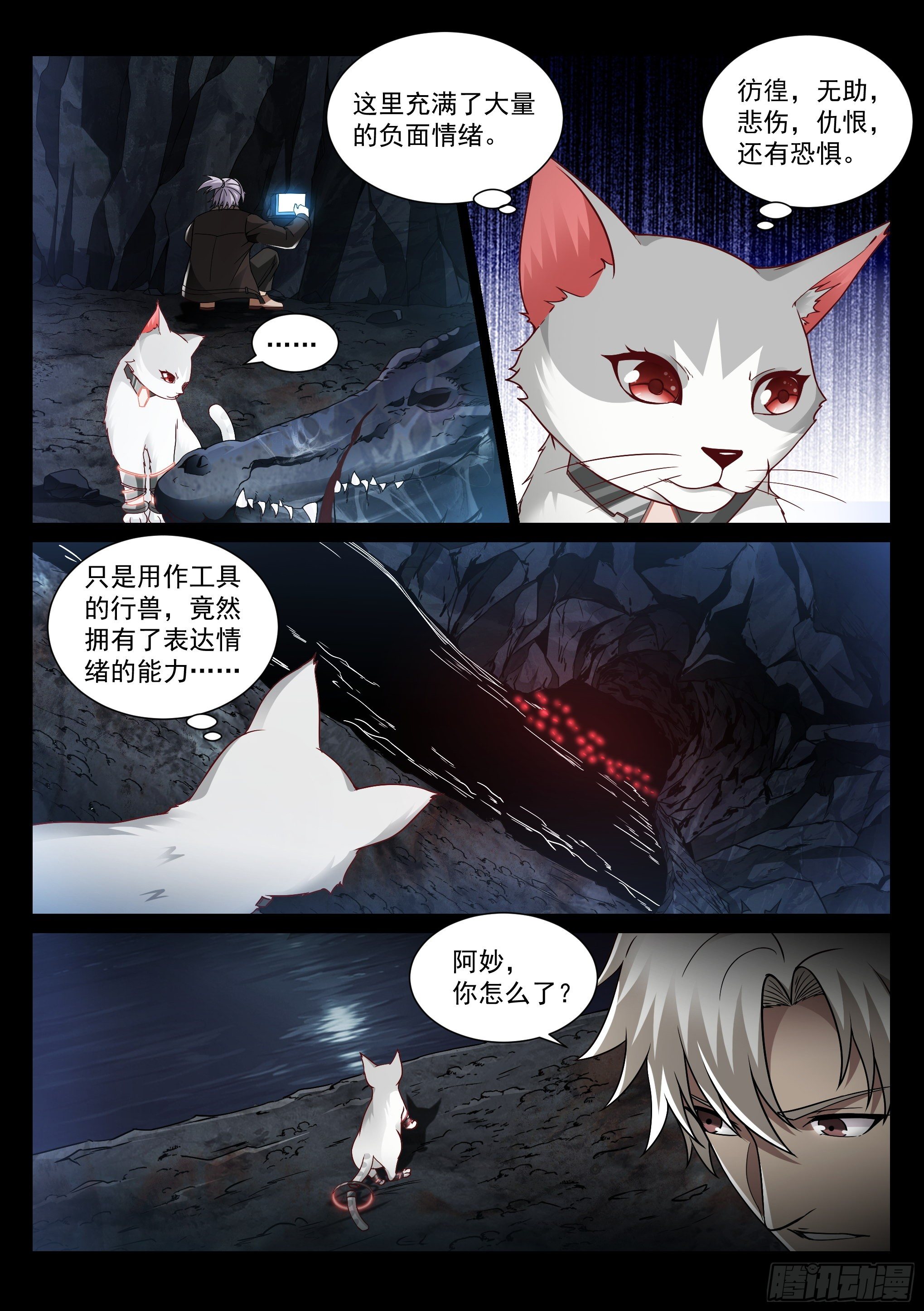 《蚀日行者》16.名单 第2页