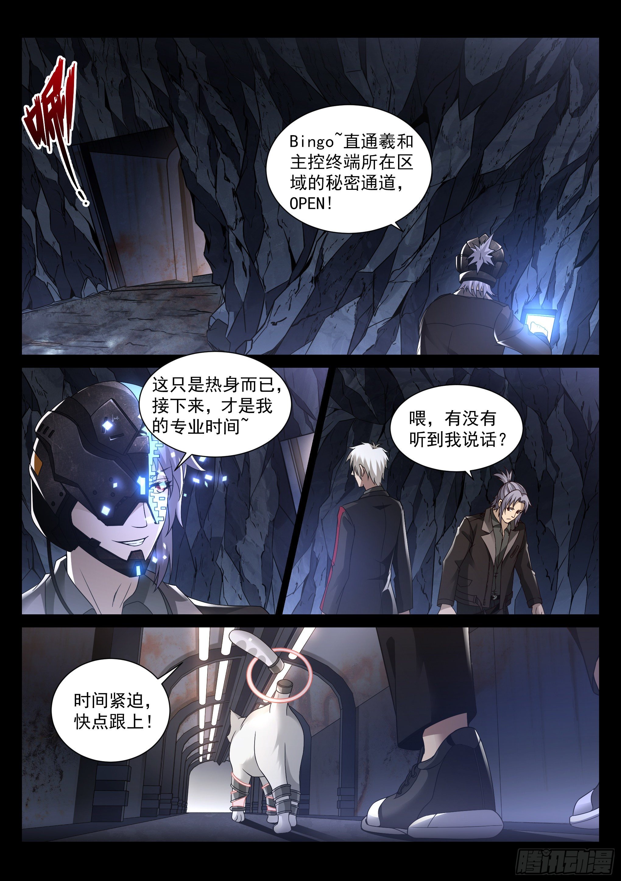 《蚀日行者》16.名单 第4页