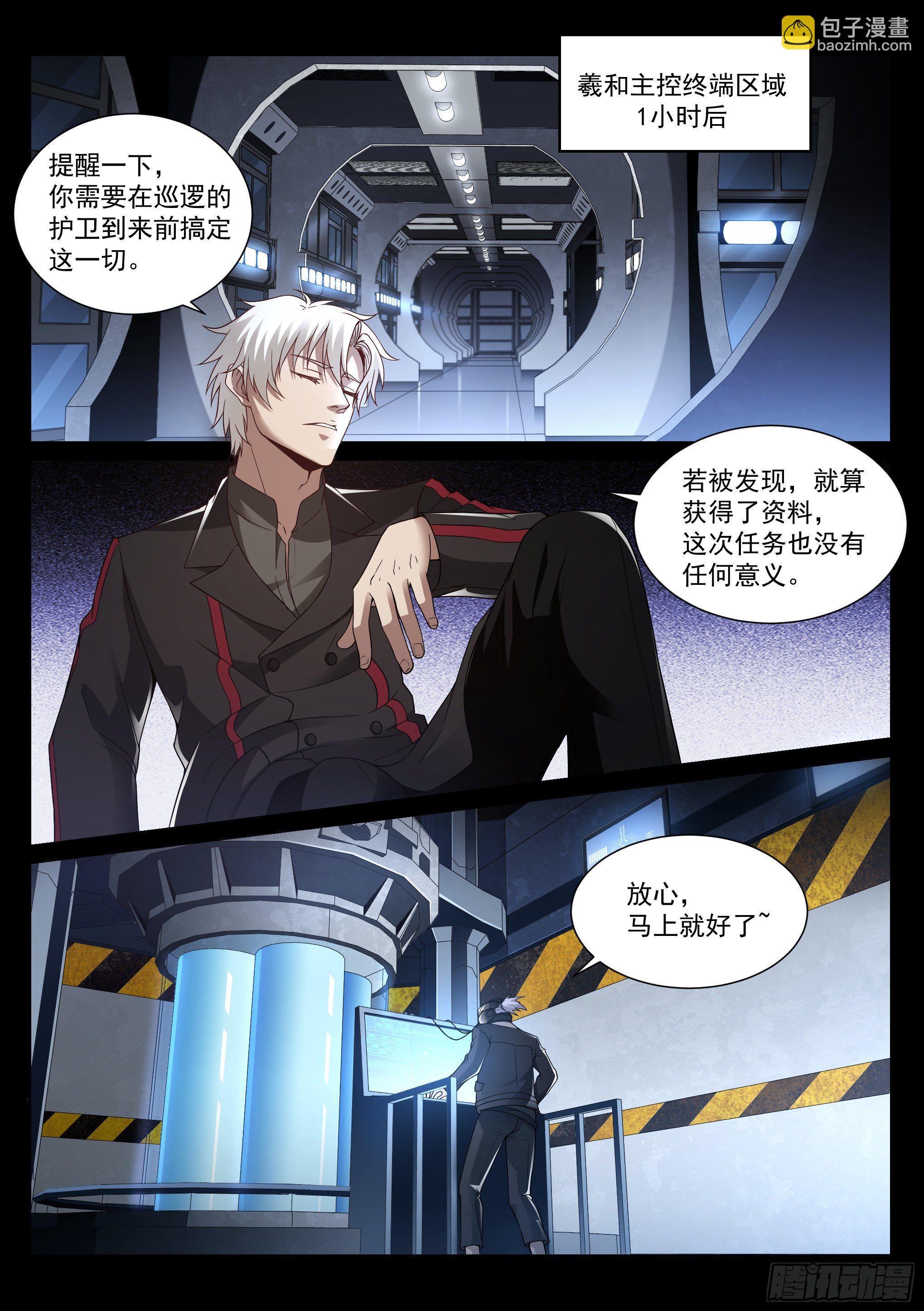 《蚀日行者》16.名单 第6页