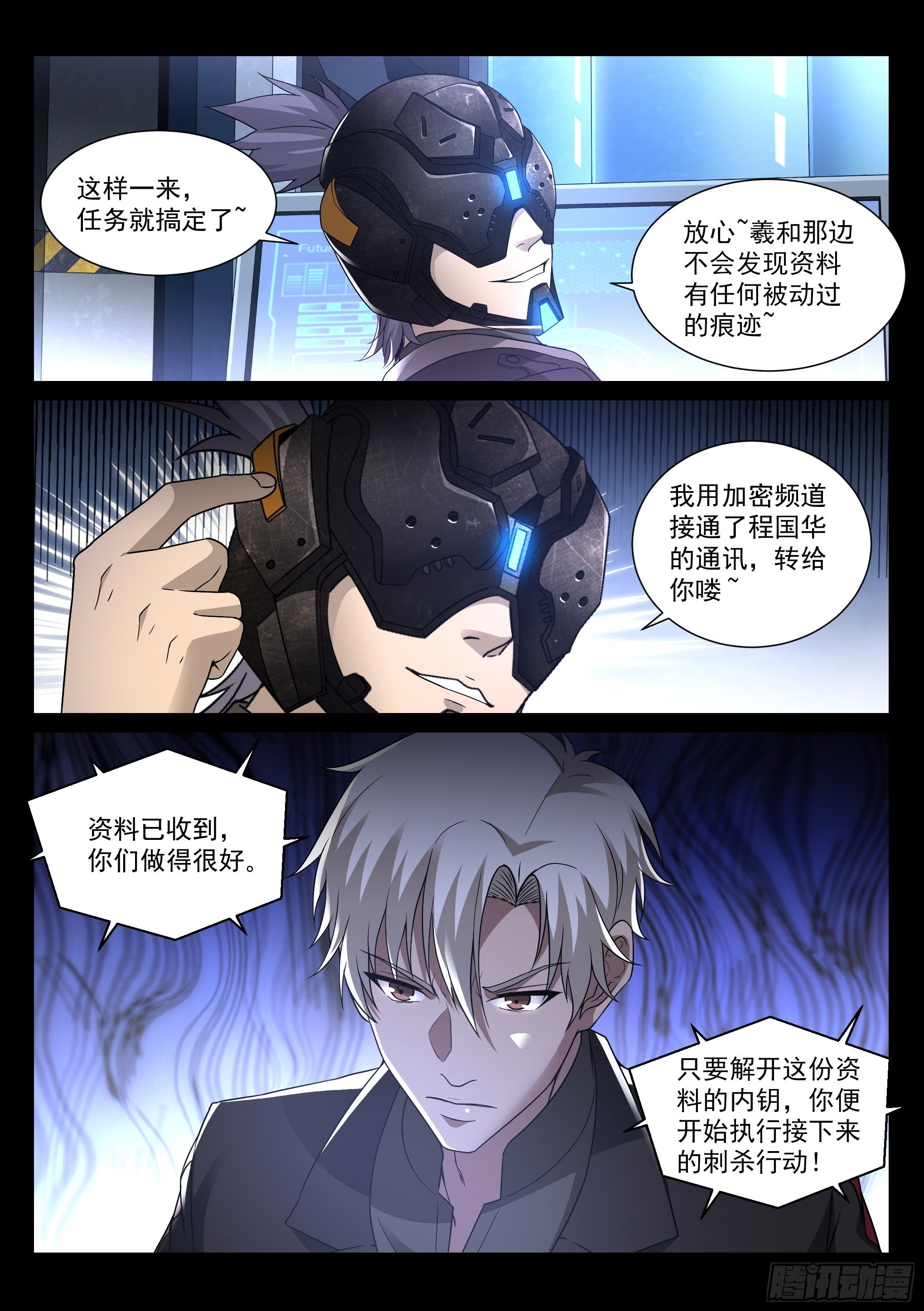 《蚀日行者》16.名单 第8页