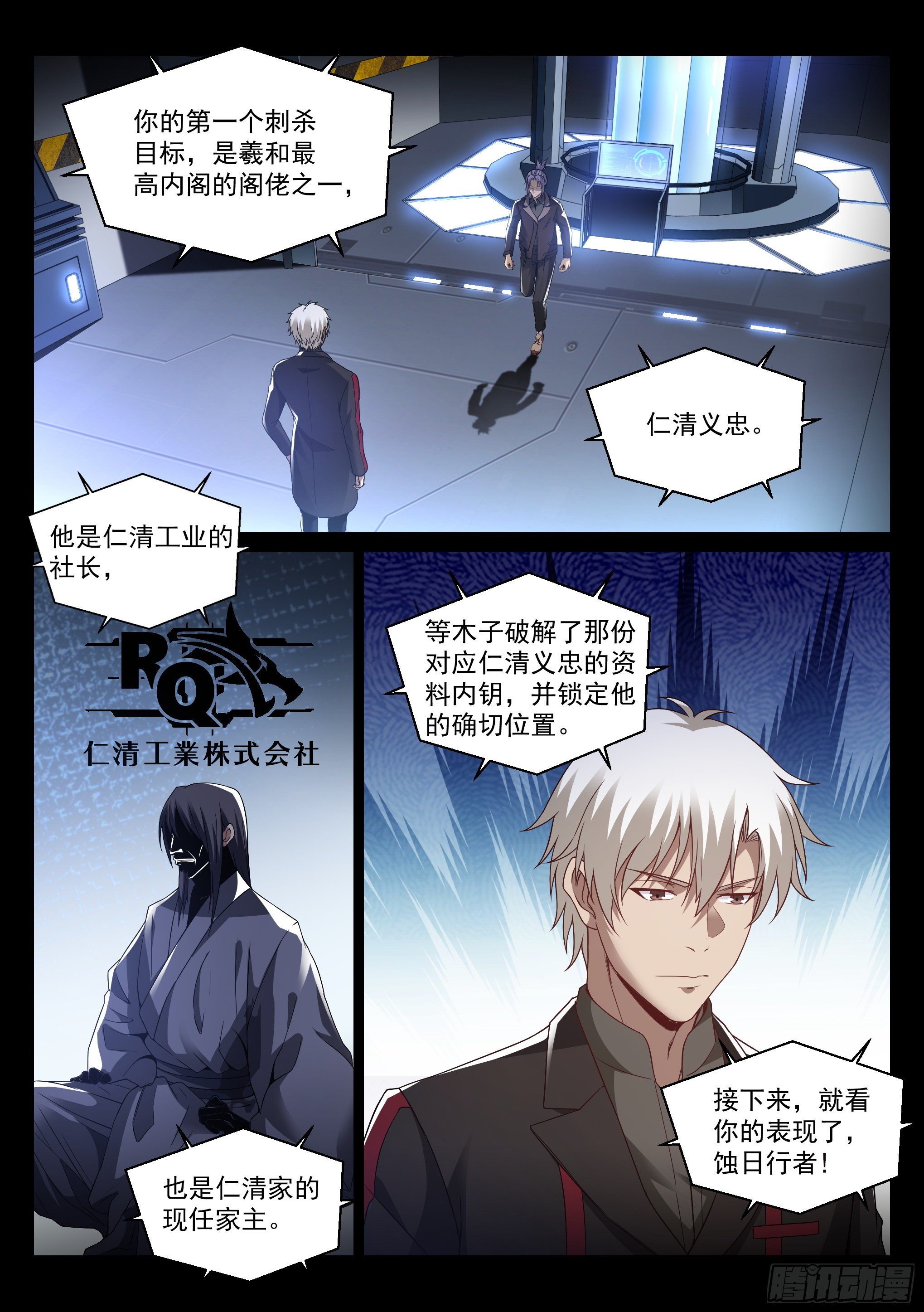 《蚀日行者》16.名单 第9页