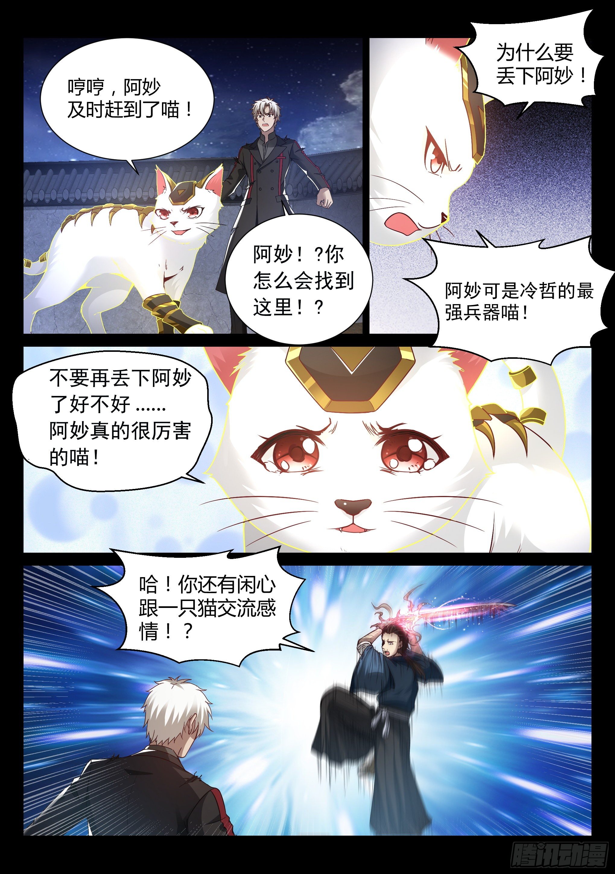《蚀日行者》19.挚友 第12页
