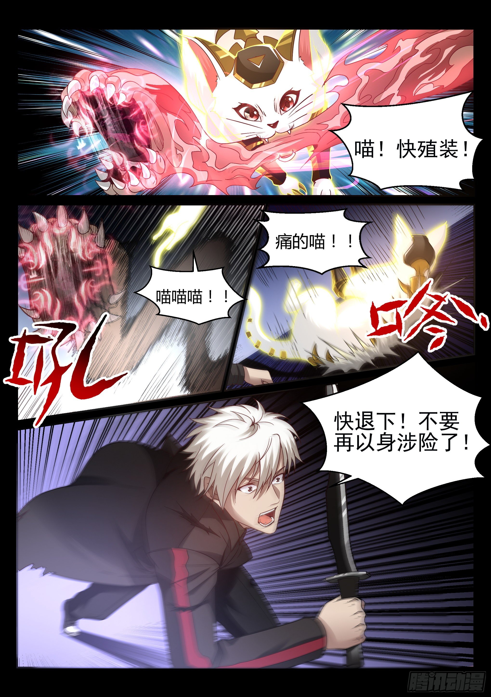 《蚀日行者》19.挚友 第14页