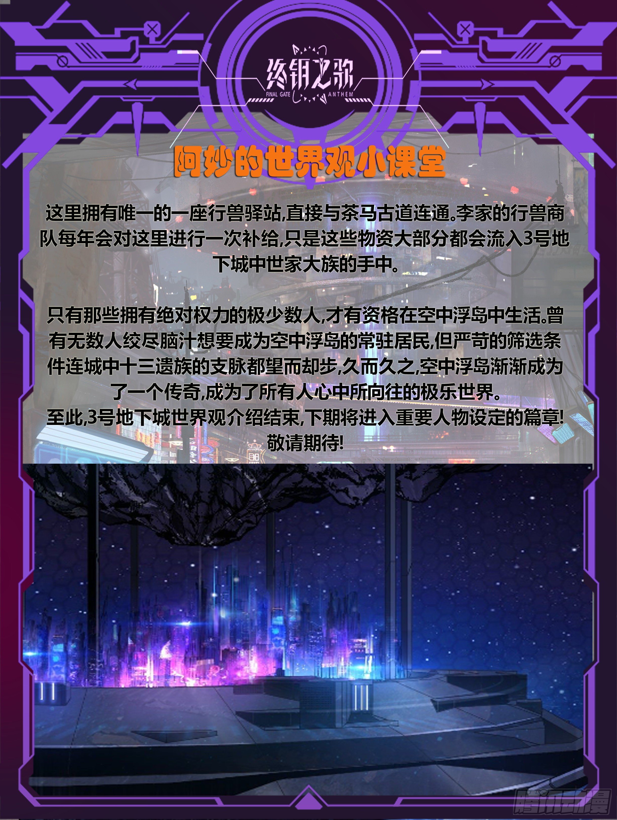 《蚀日行者》19.挚友 第17页