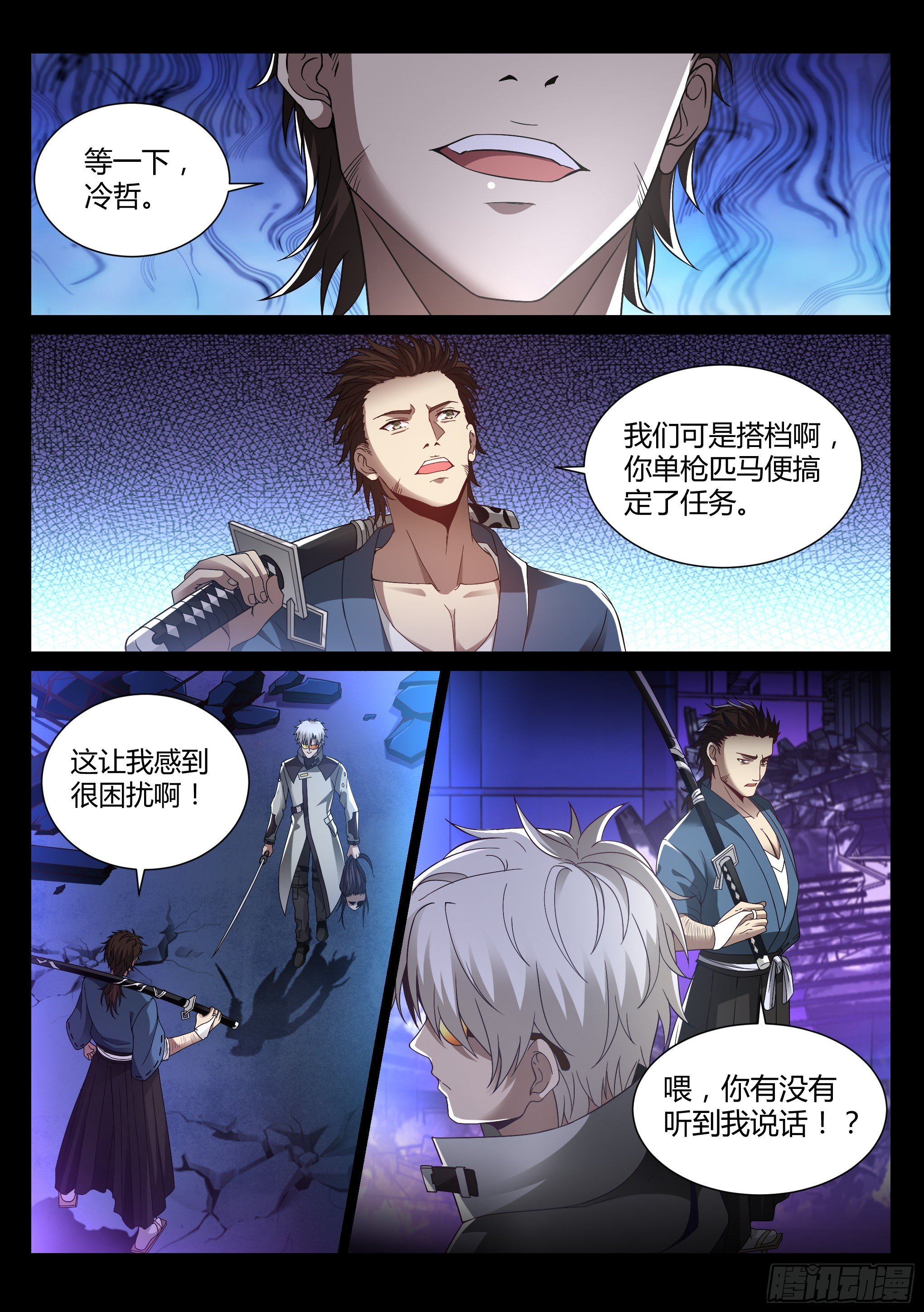 《蚀日行者》19.挚友 第1页