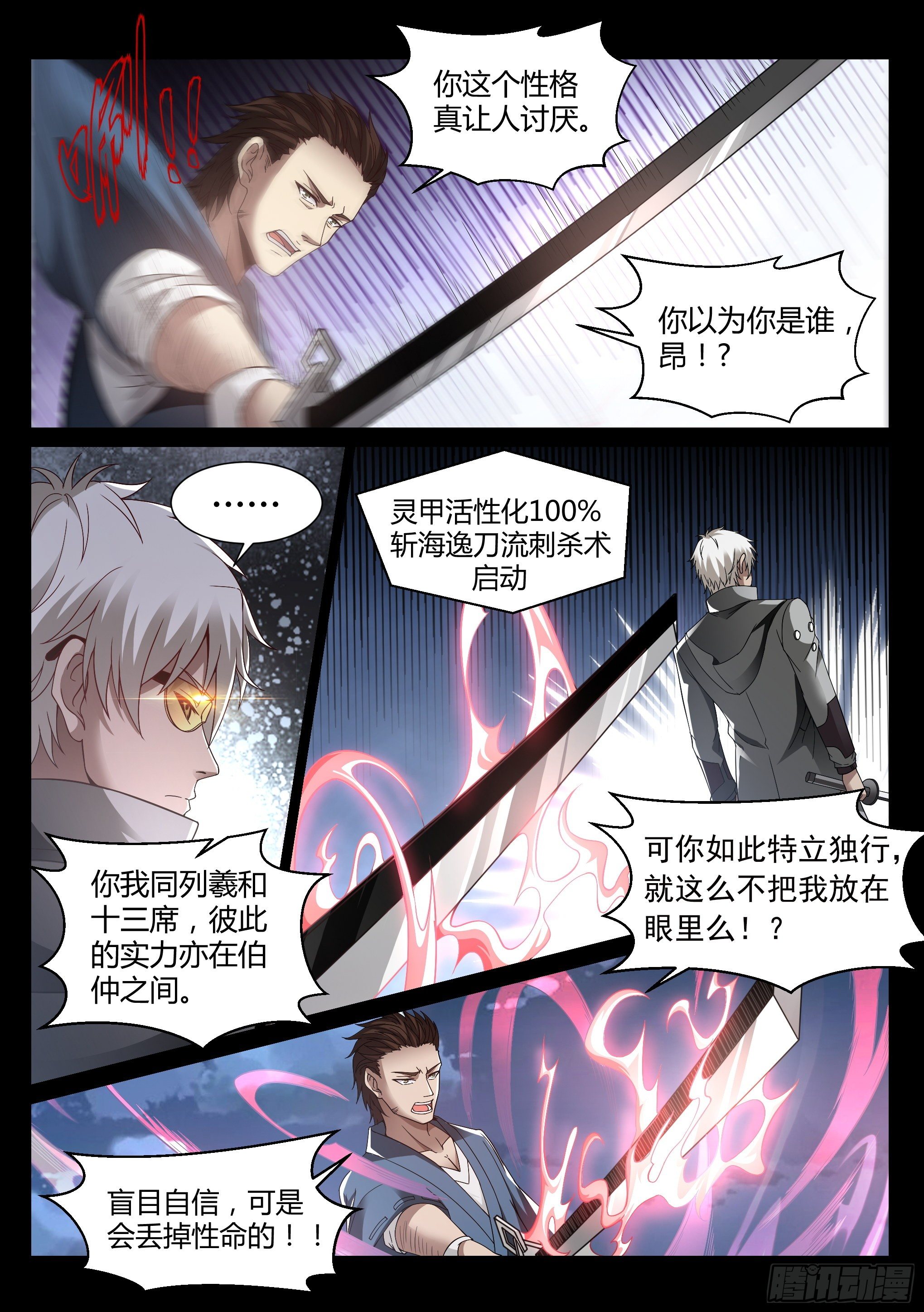 《蚀日行者》19.挚友 第2页