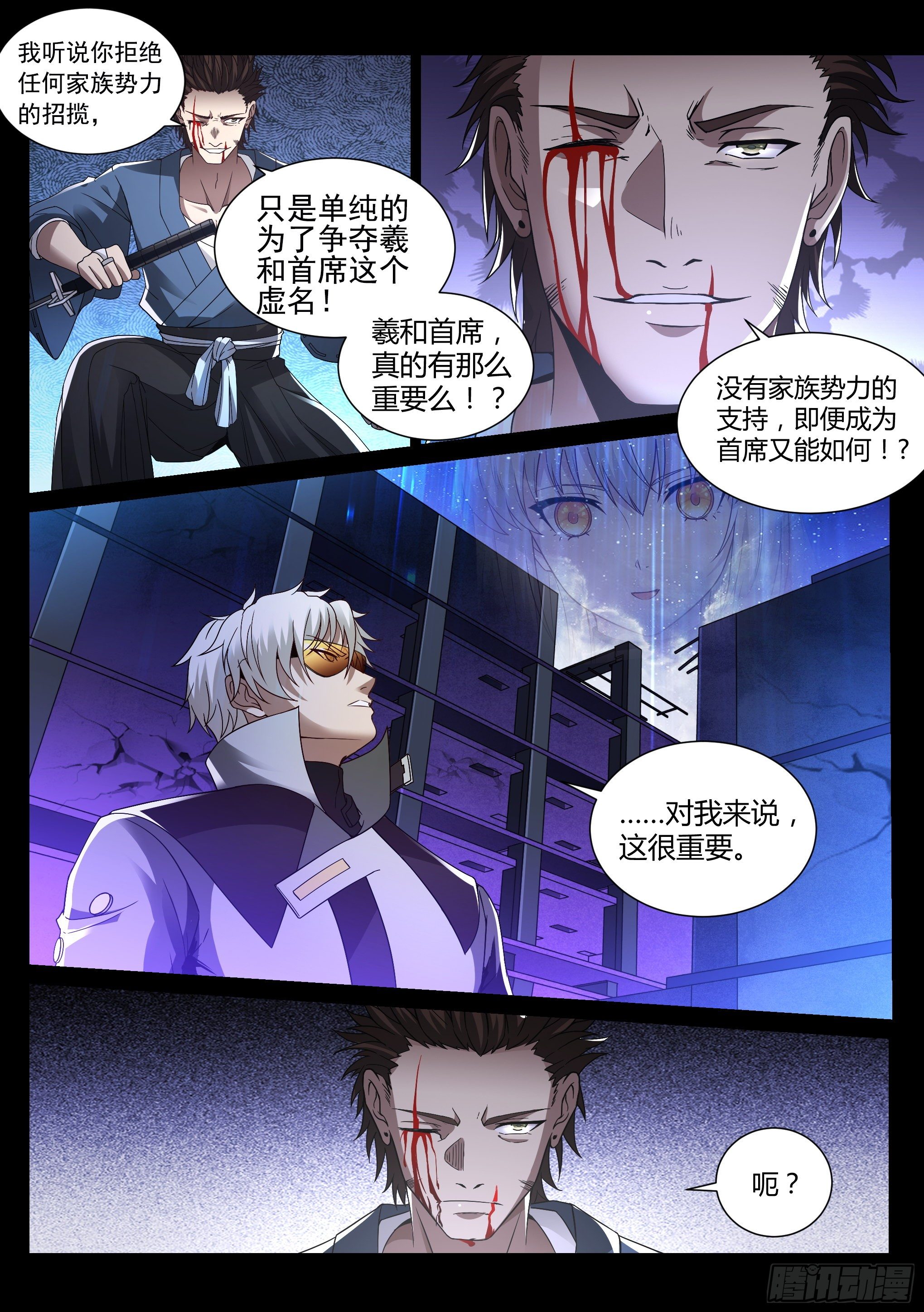 《蚀日行者》19.挚友 第5页