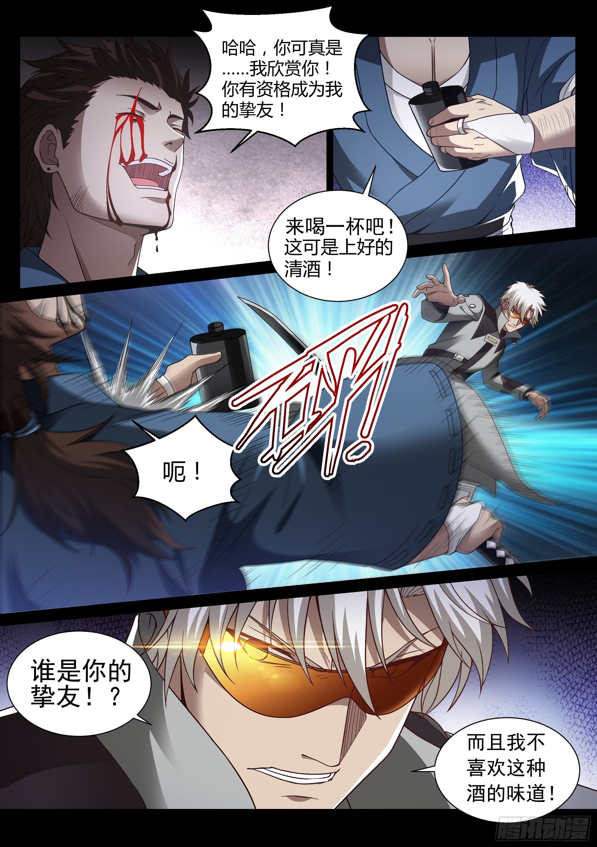 《蚀日行者》19.挚友 第6页