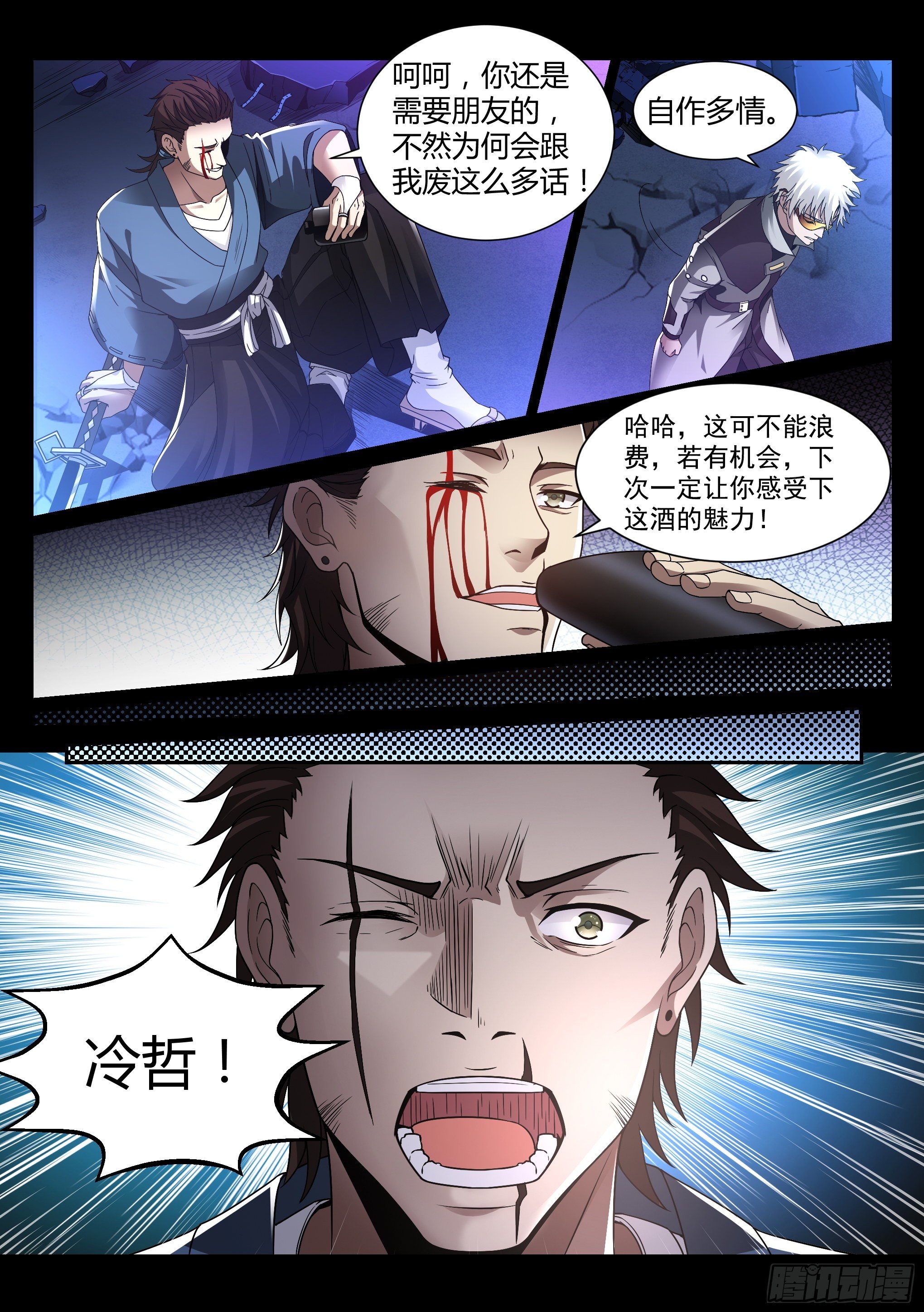 《蚀日行者》19.挚友 第7页