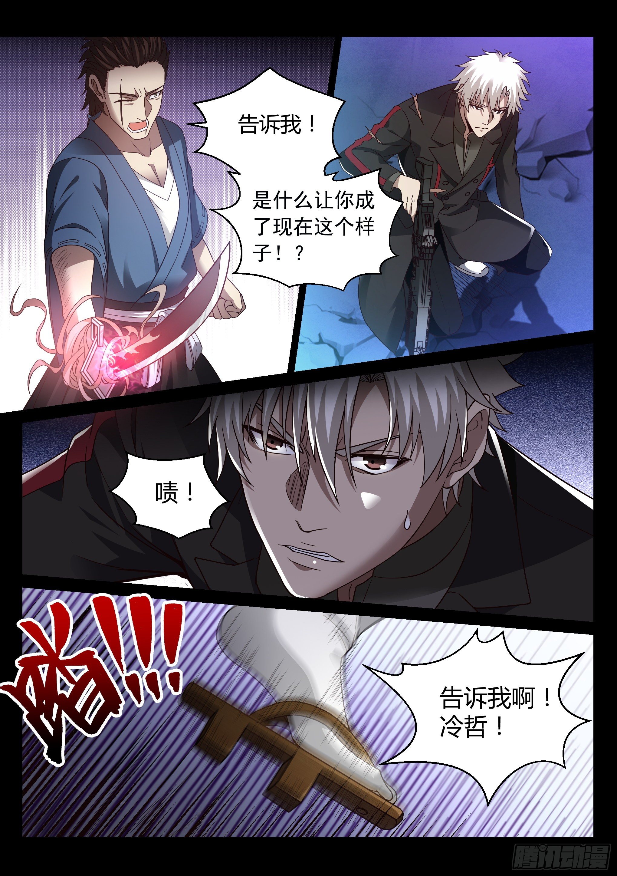 《蚀日行者》19.挚友 第8页