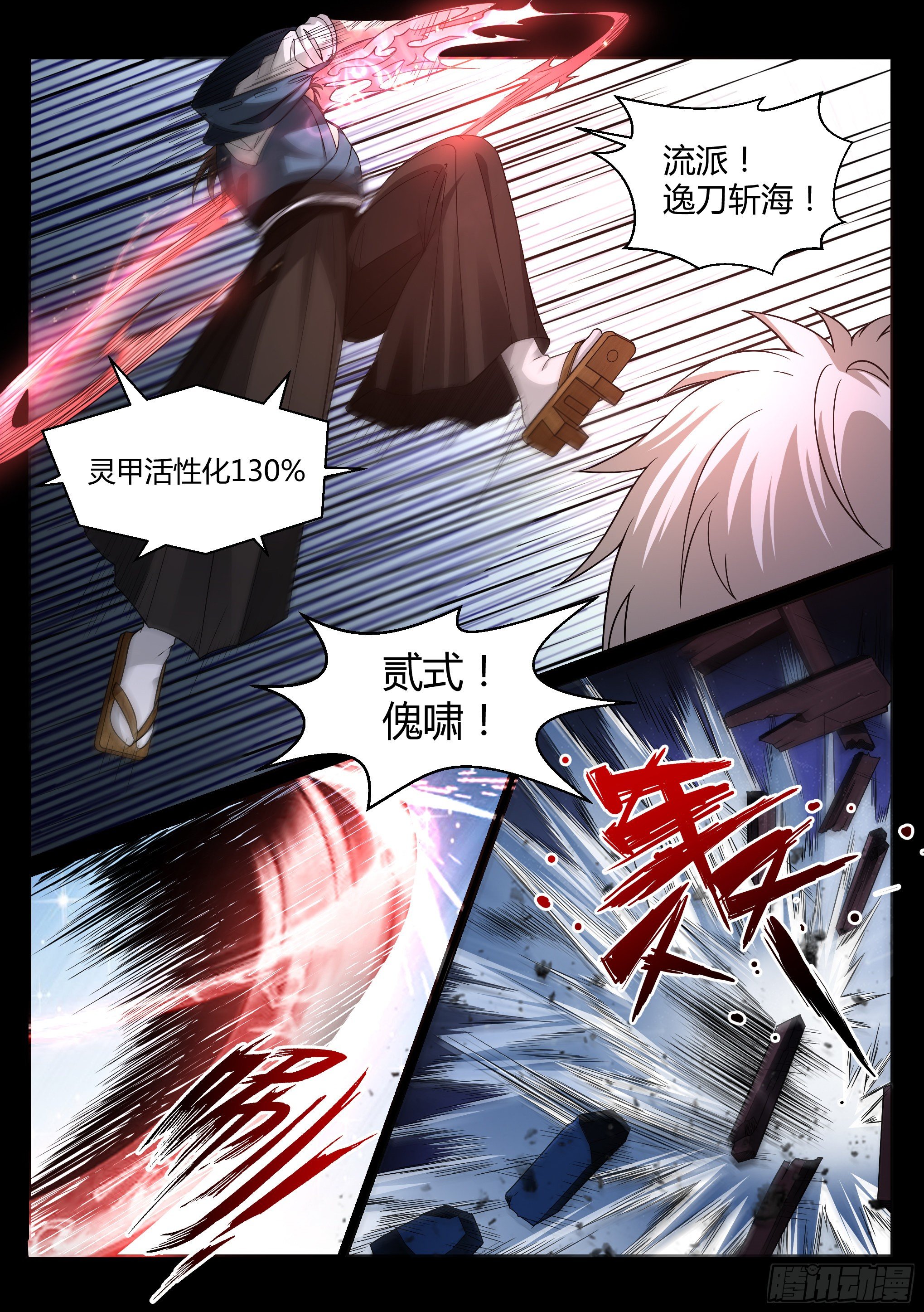 《蚀日行者》19.挚友 第9页