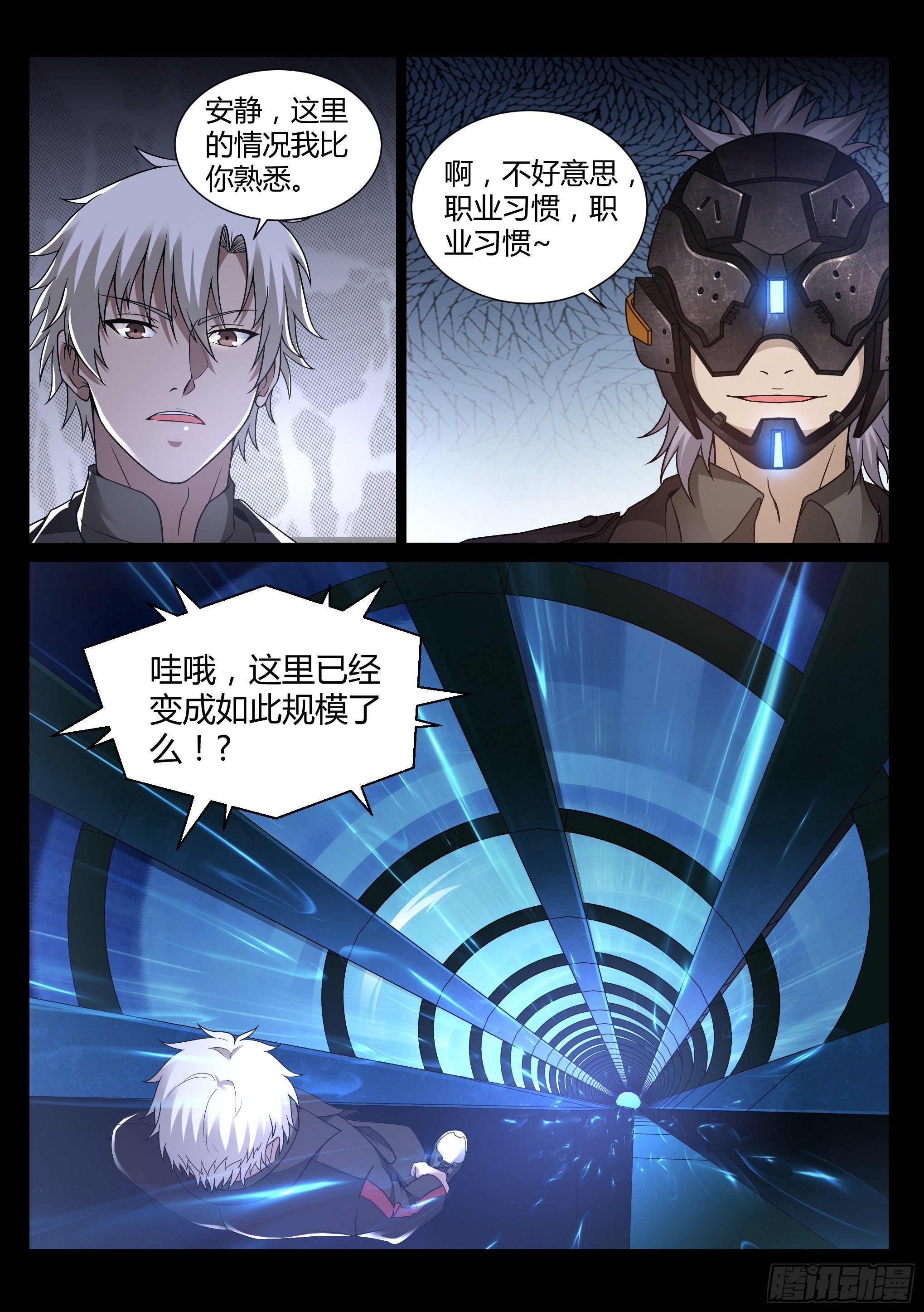 《蚀日行者》17.仁清 第10页
