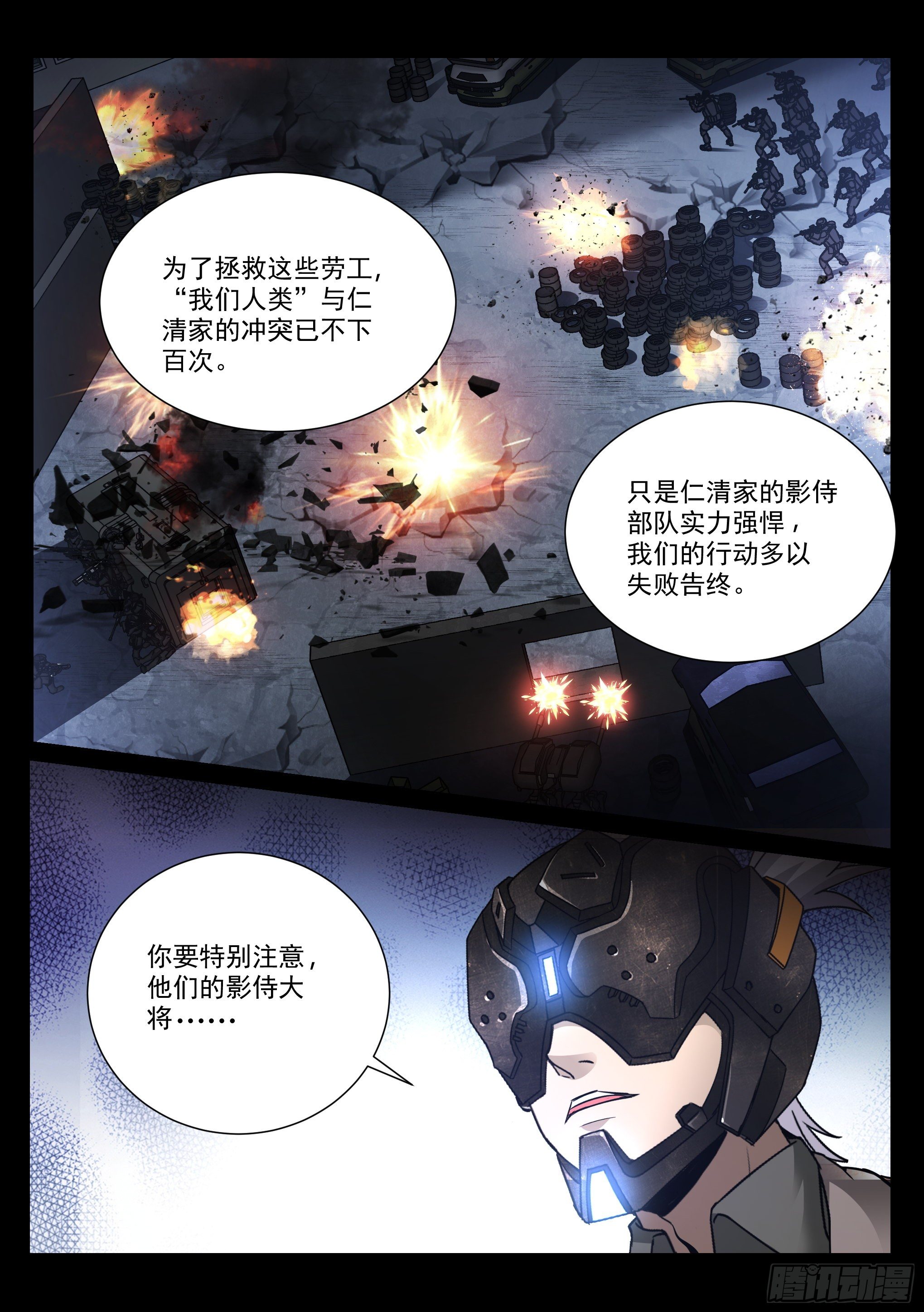 《蚀日行者》17.仁清 第12页
