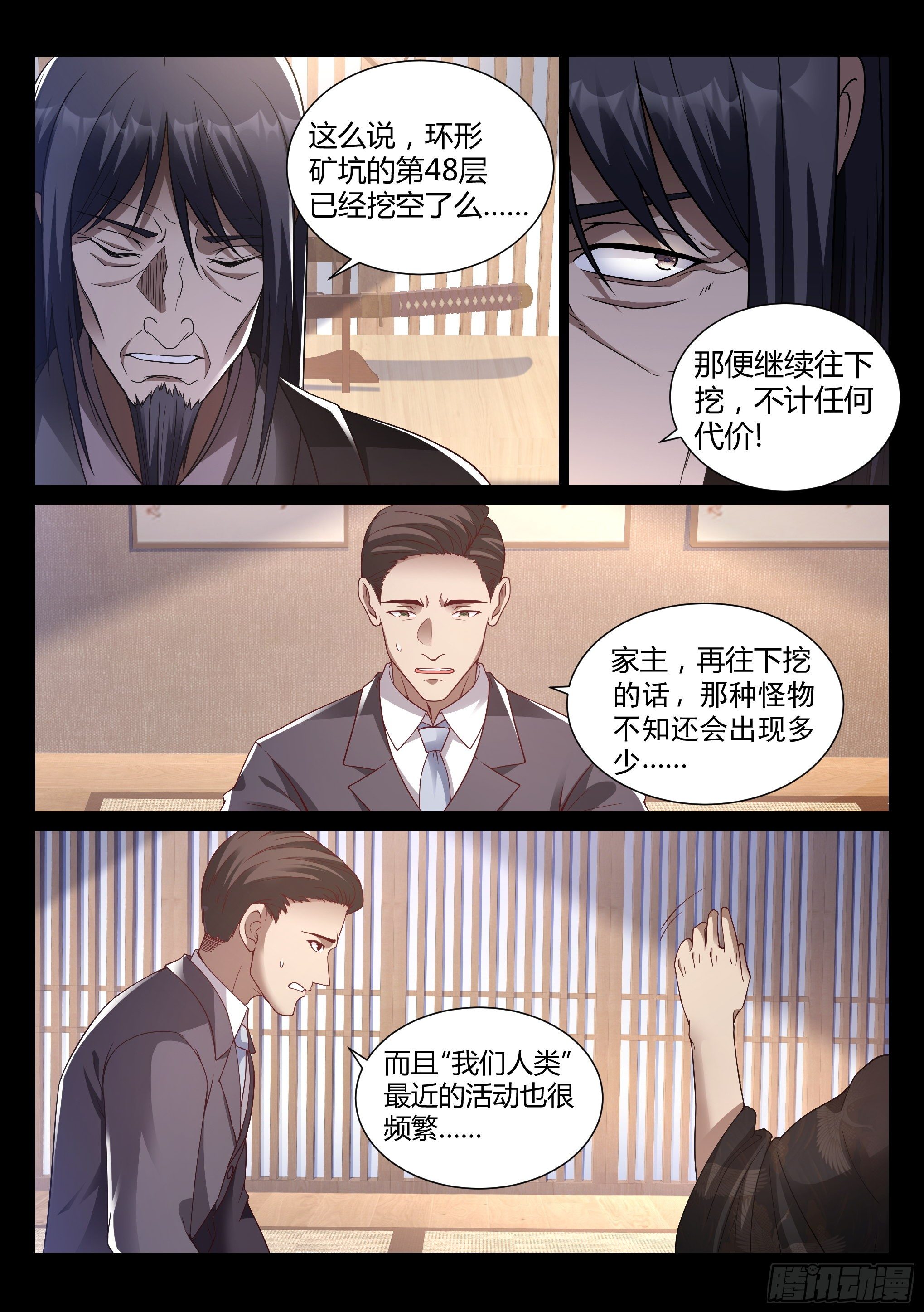 《蚀日行者》17.仁清 第14页