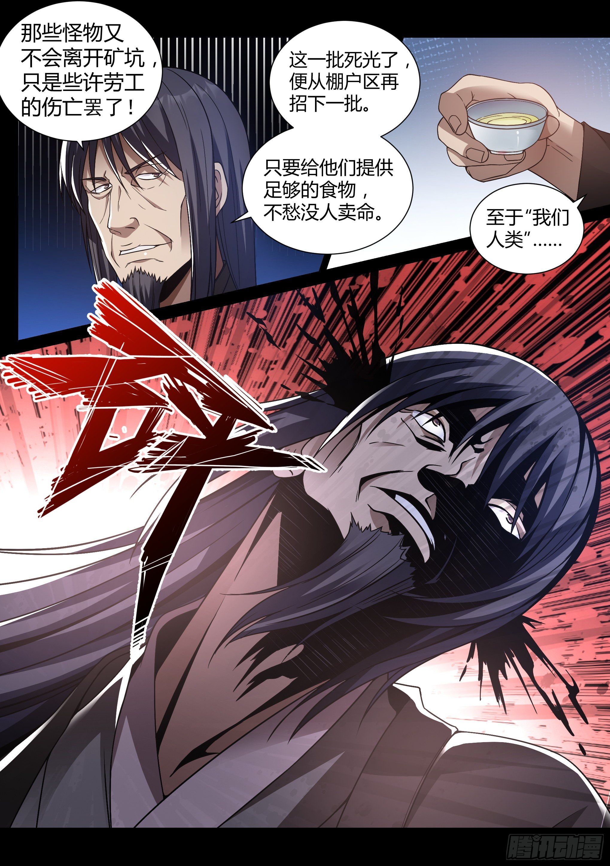 《蚀日行者》17.仁清 第15页