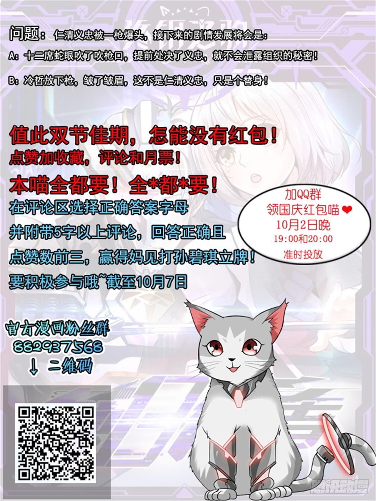 《蚀日行者》17.仁清 第18页