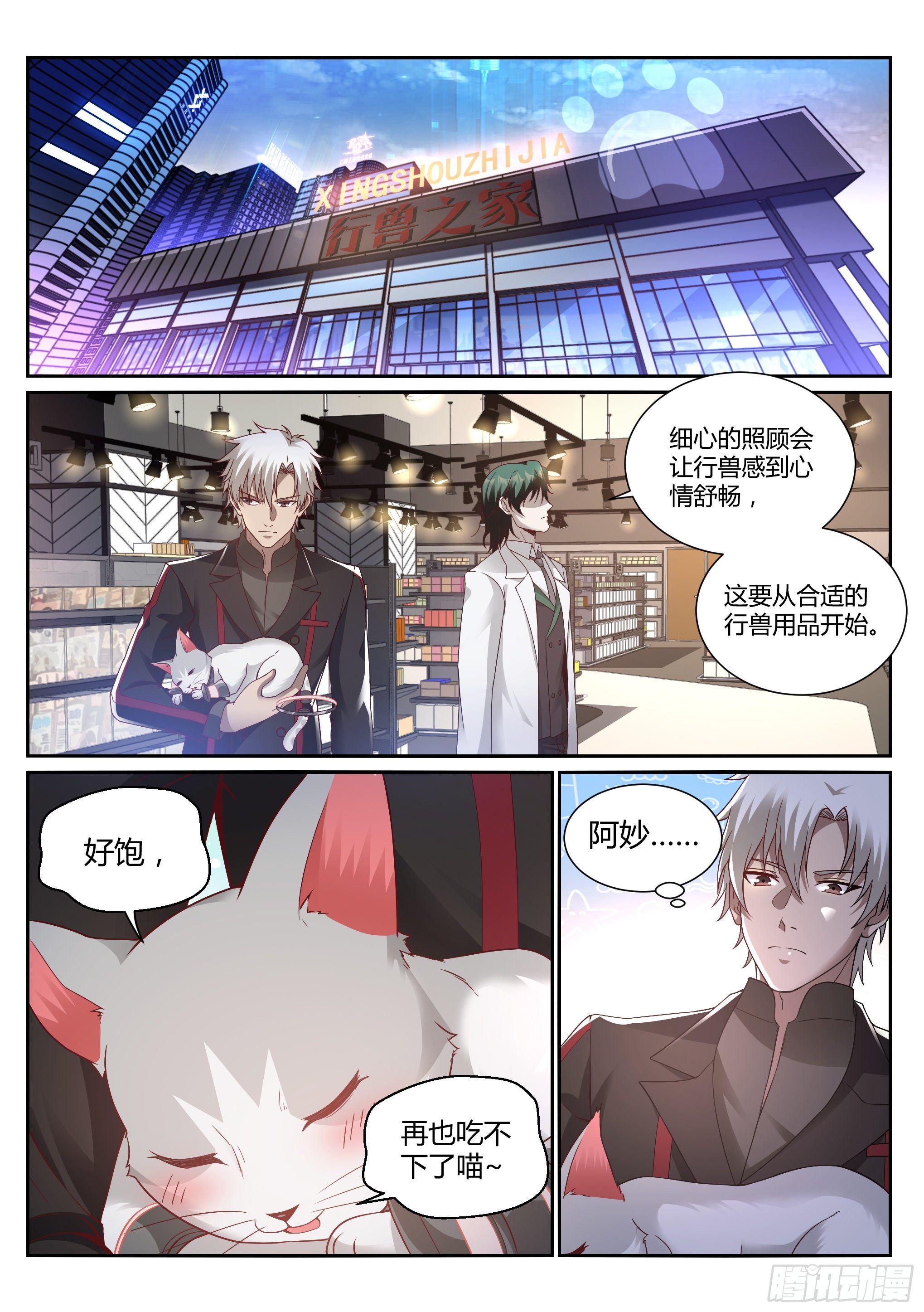 《蚀日行者》17.仁清 第1页