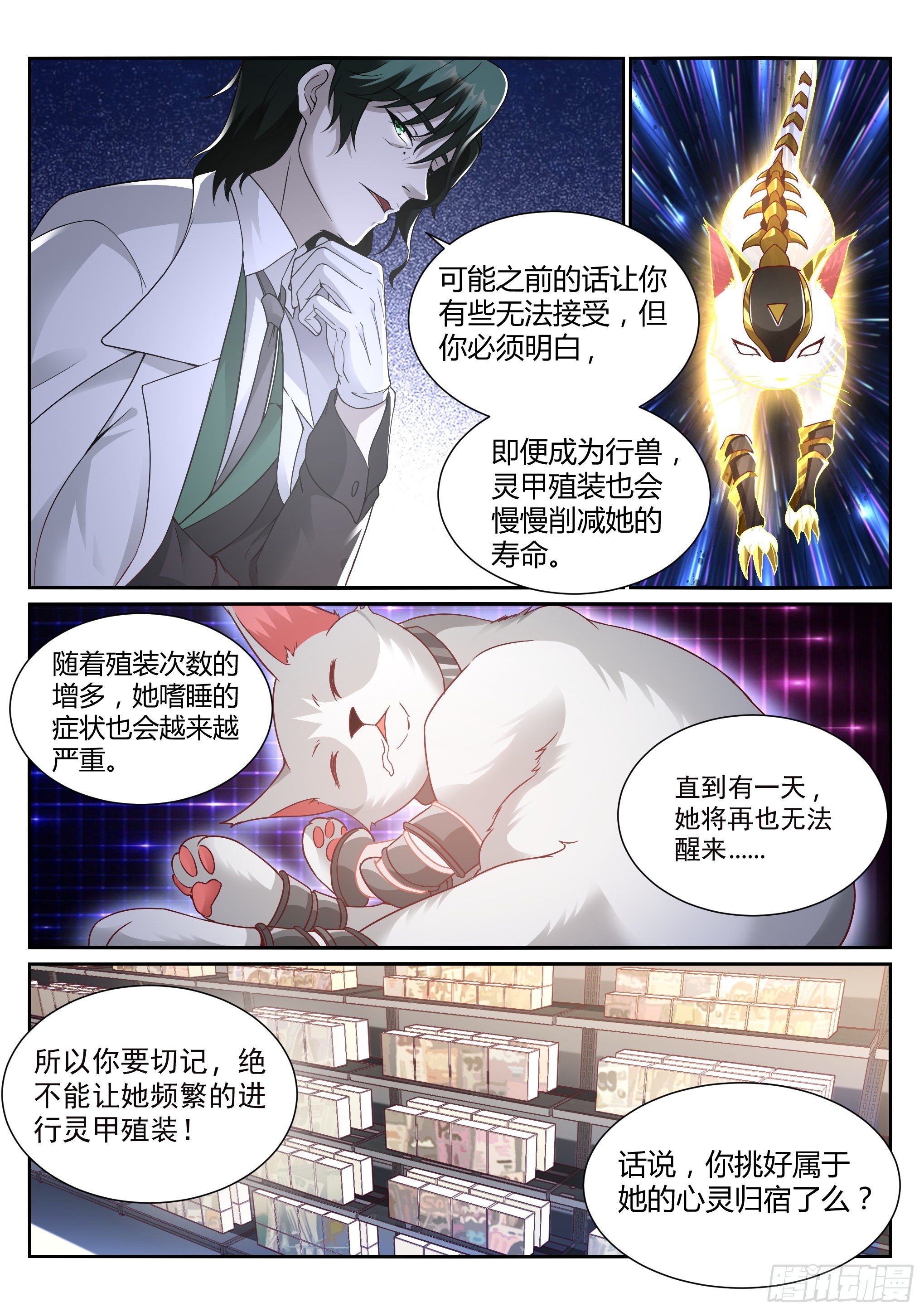 《蚀日行者》17.仁清 第2页