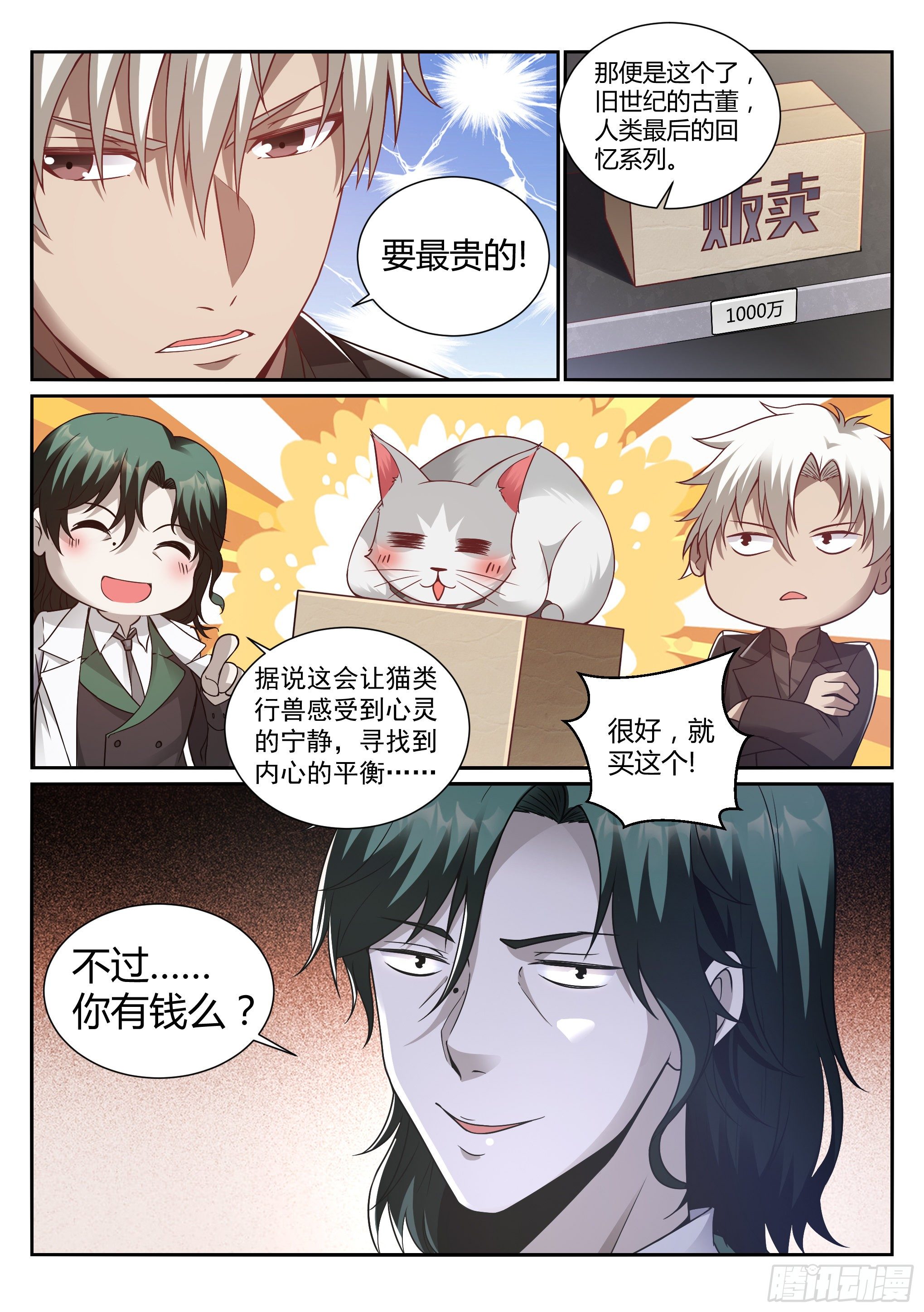 《蚀日行者》17.仁清 第3页