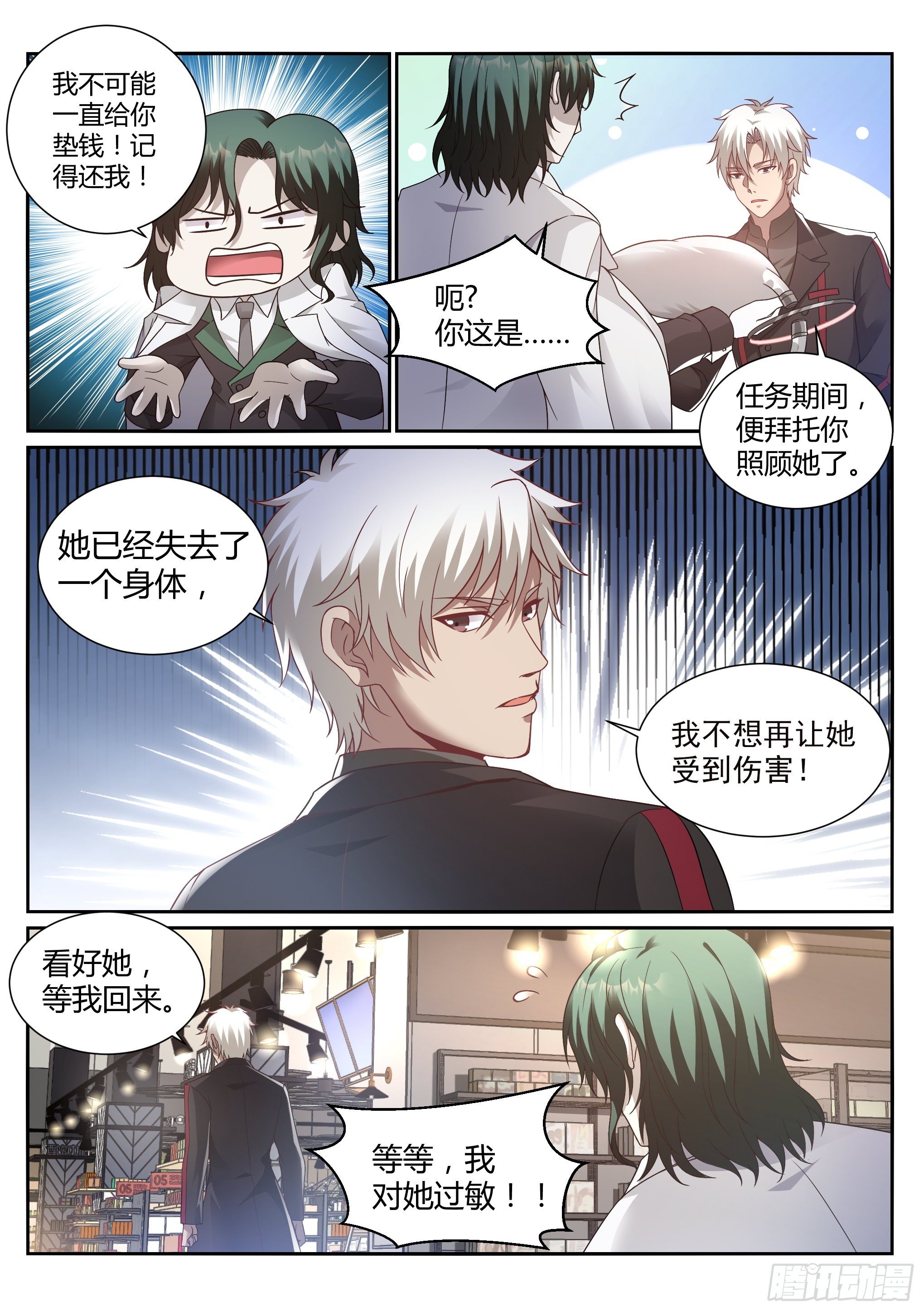 《蚀日行者》17.仁清 第4页