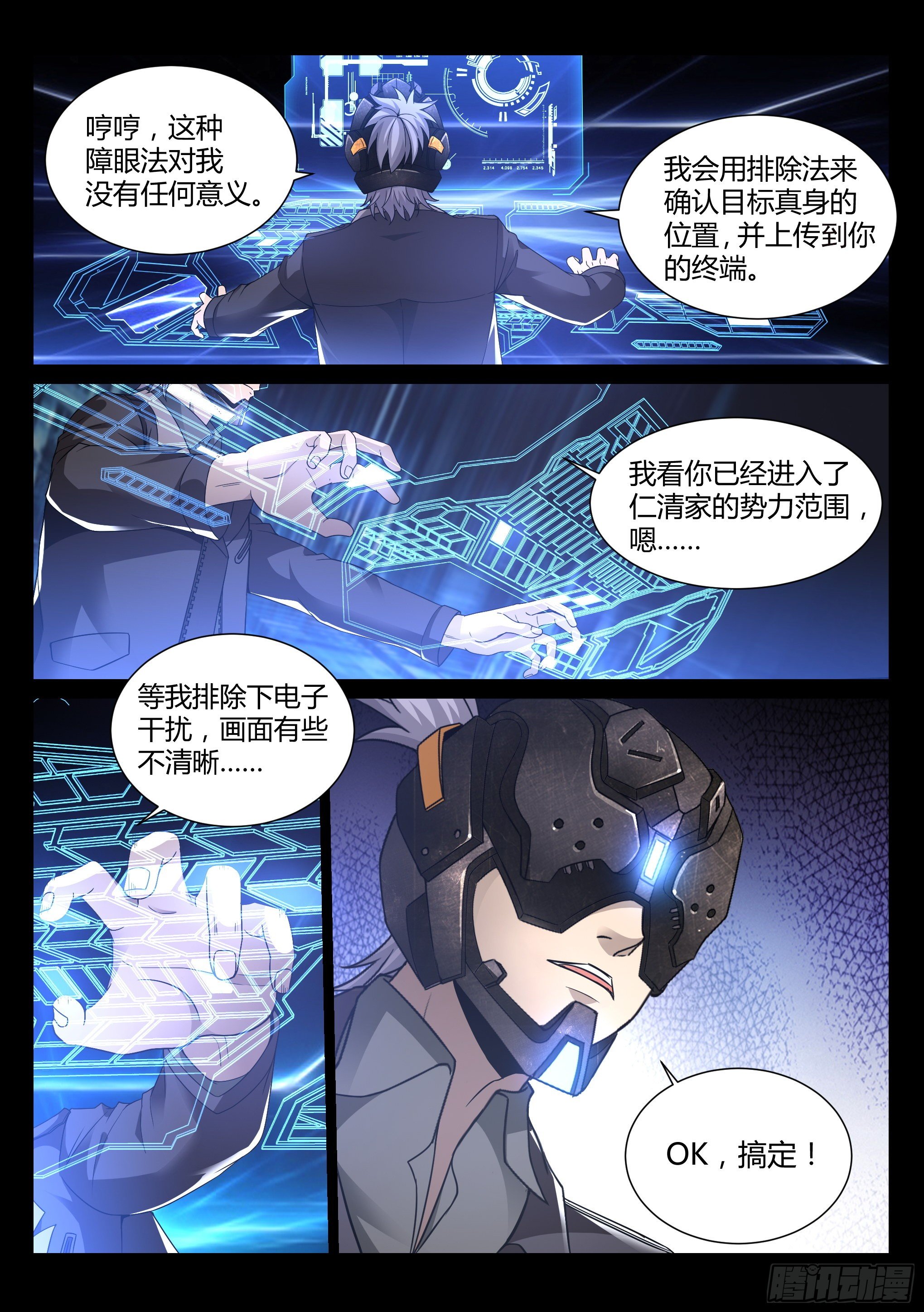 《蚀日行者》17.仁清 第7页