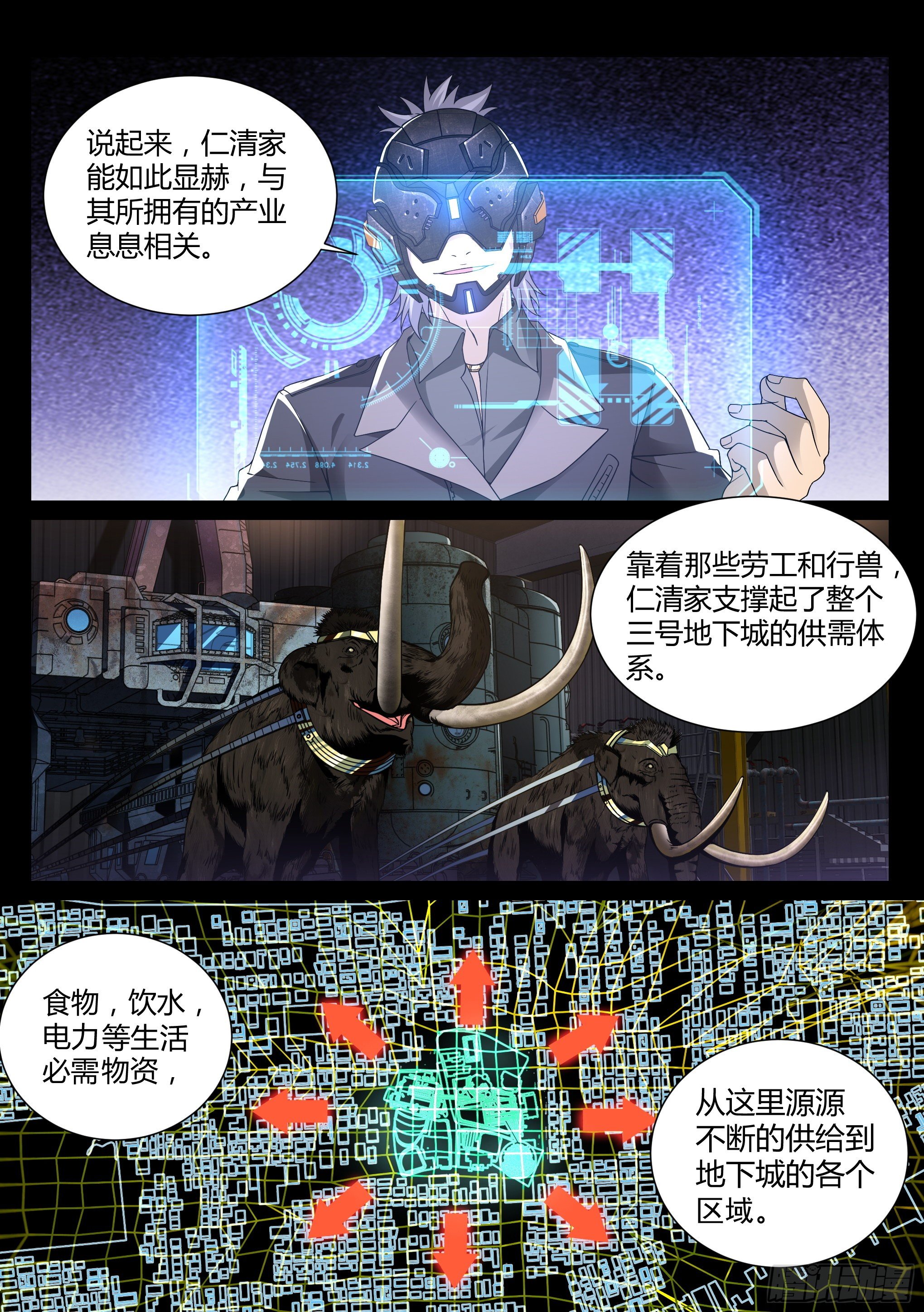 《蚀日行者》17.仁清 第8页