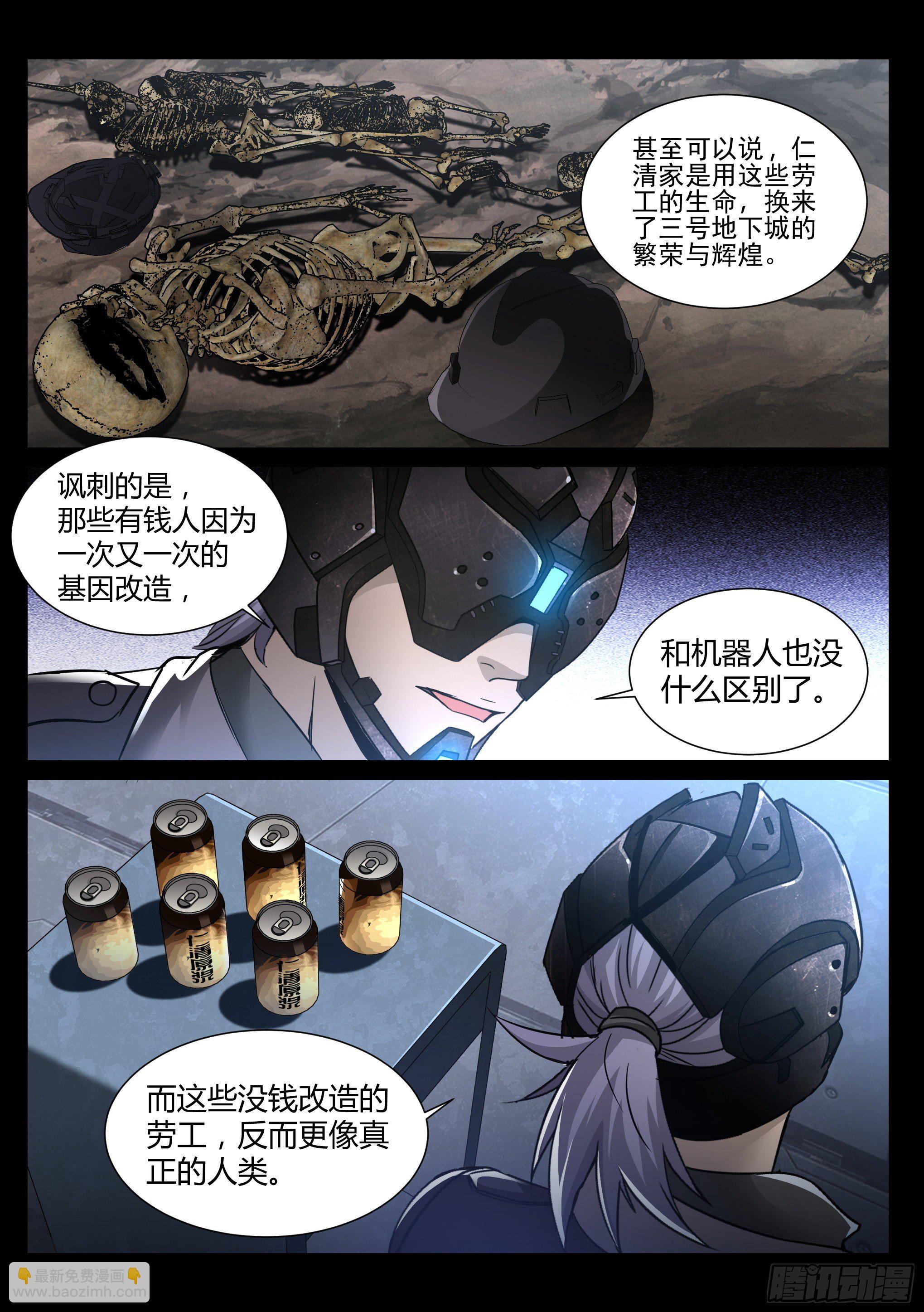 《蚀日行者》17.仁清 第9页