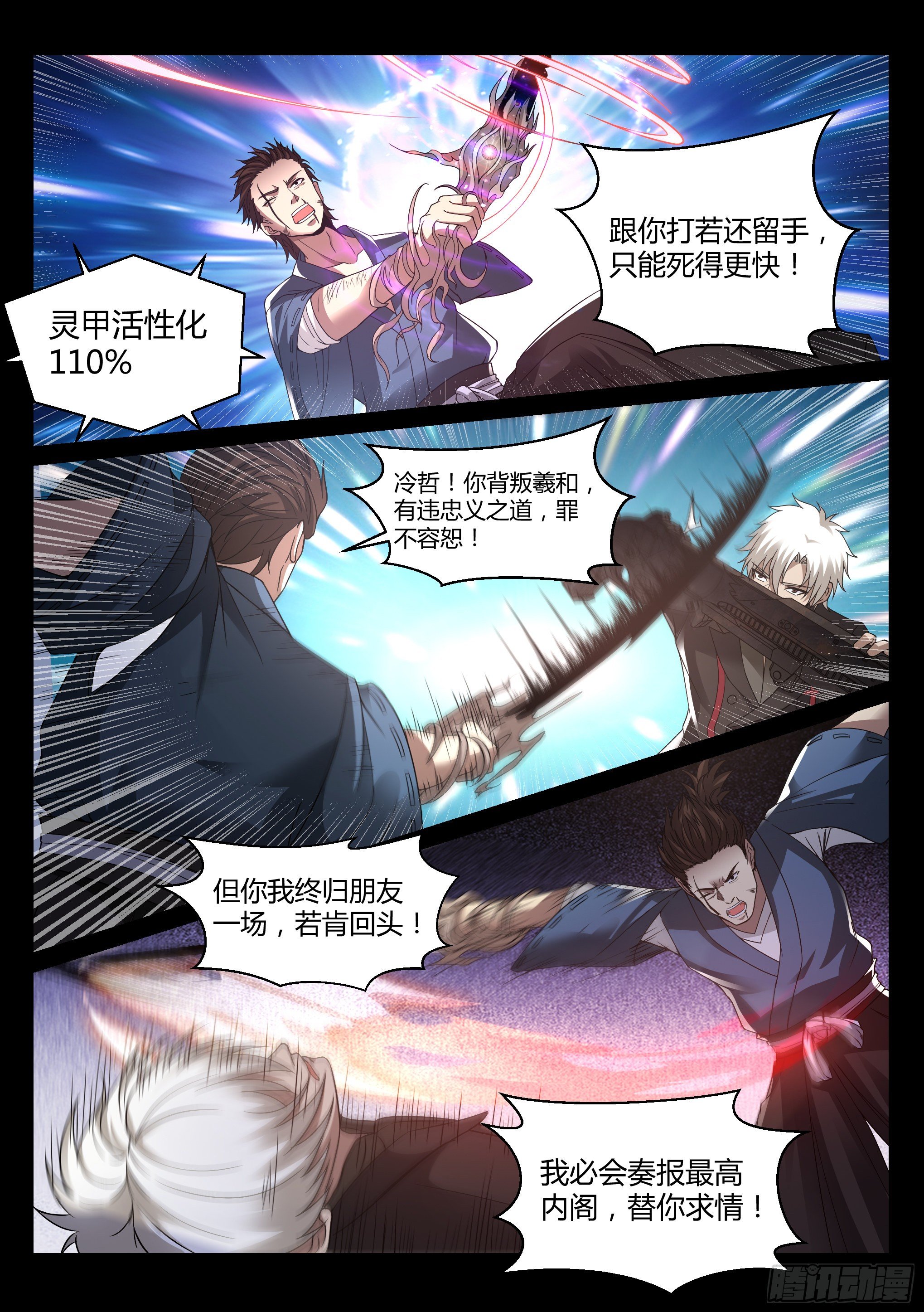 《蚀日行者》18.琉琥 第11页
