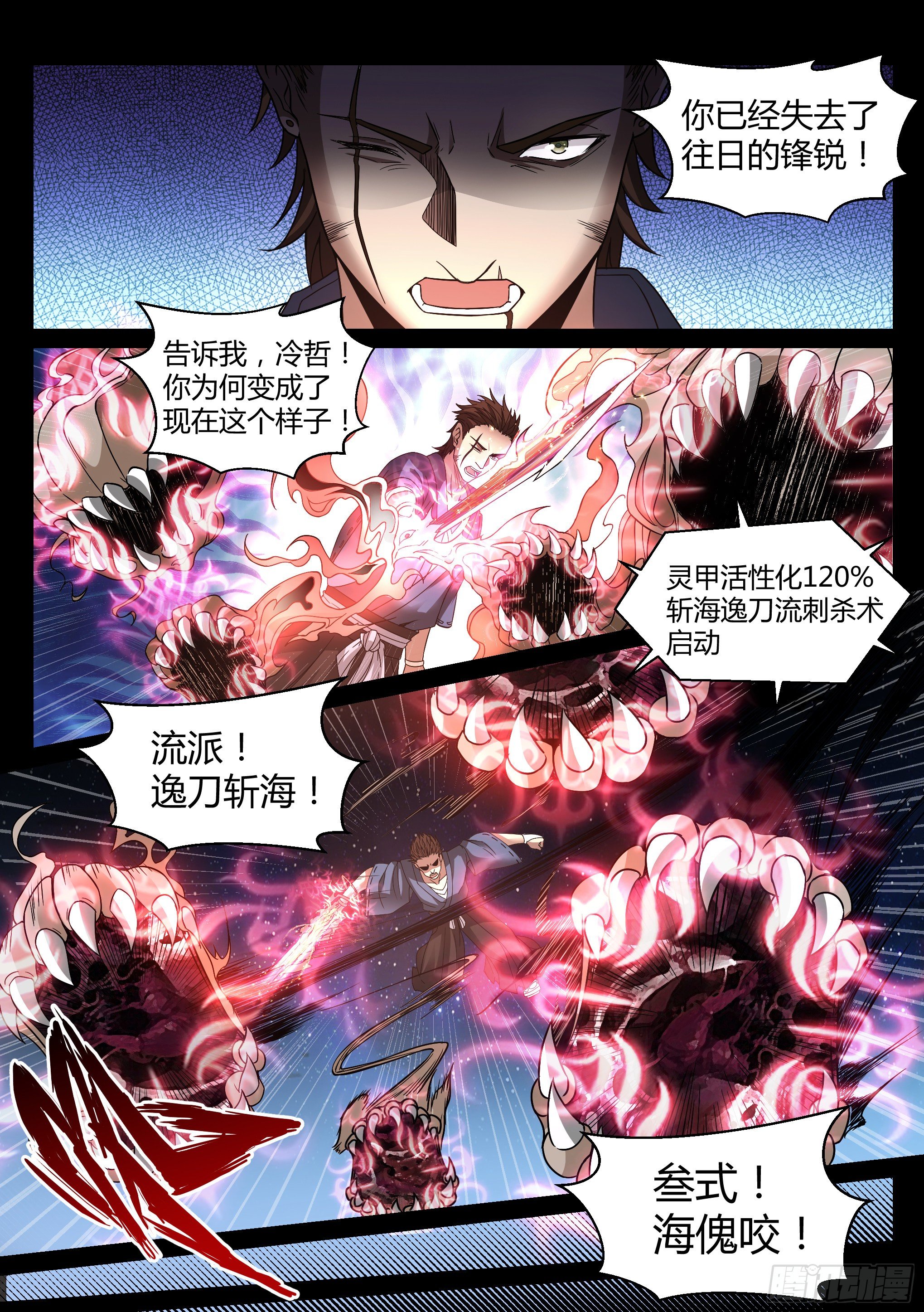 《蚀日行者》18.琉琥 第14页