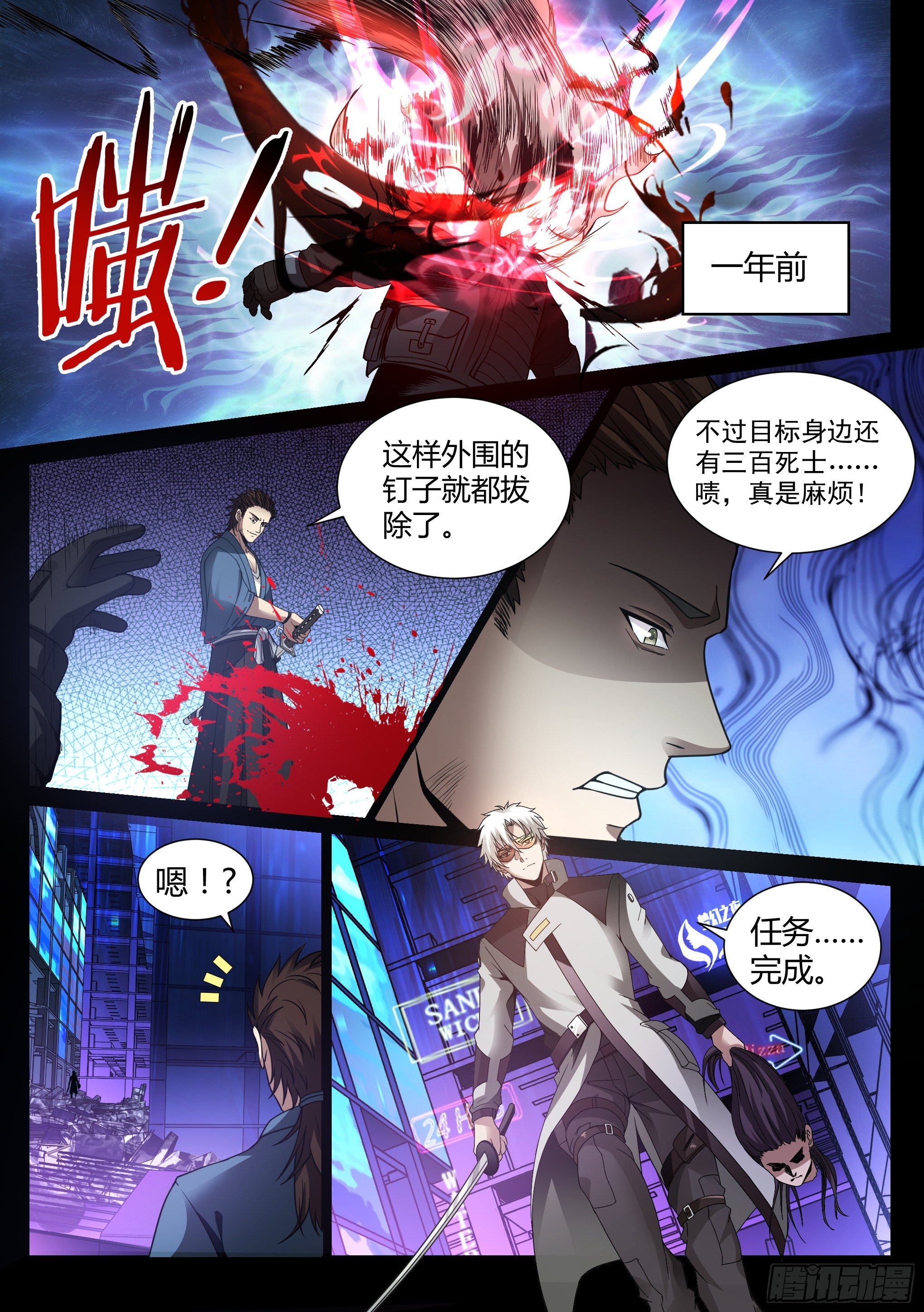 《蚀日行者》18.琉琥 第15页