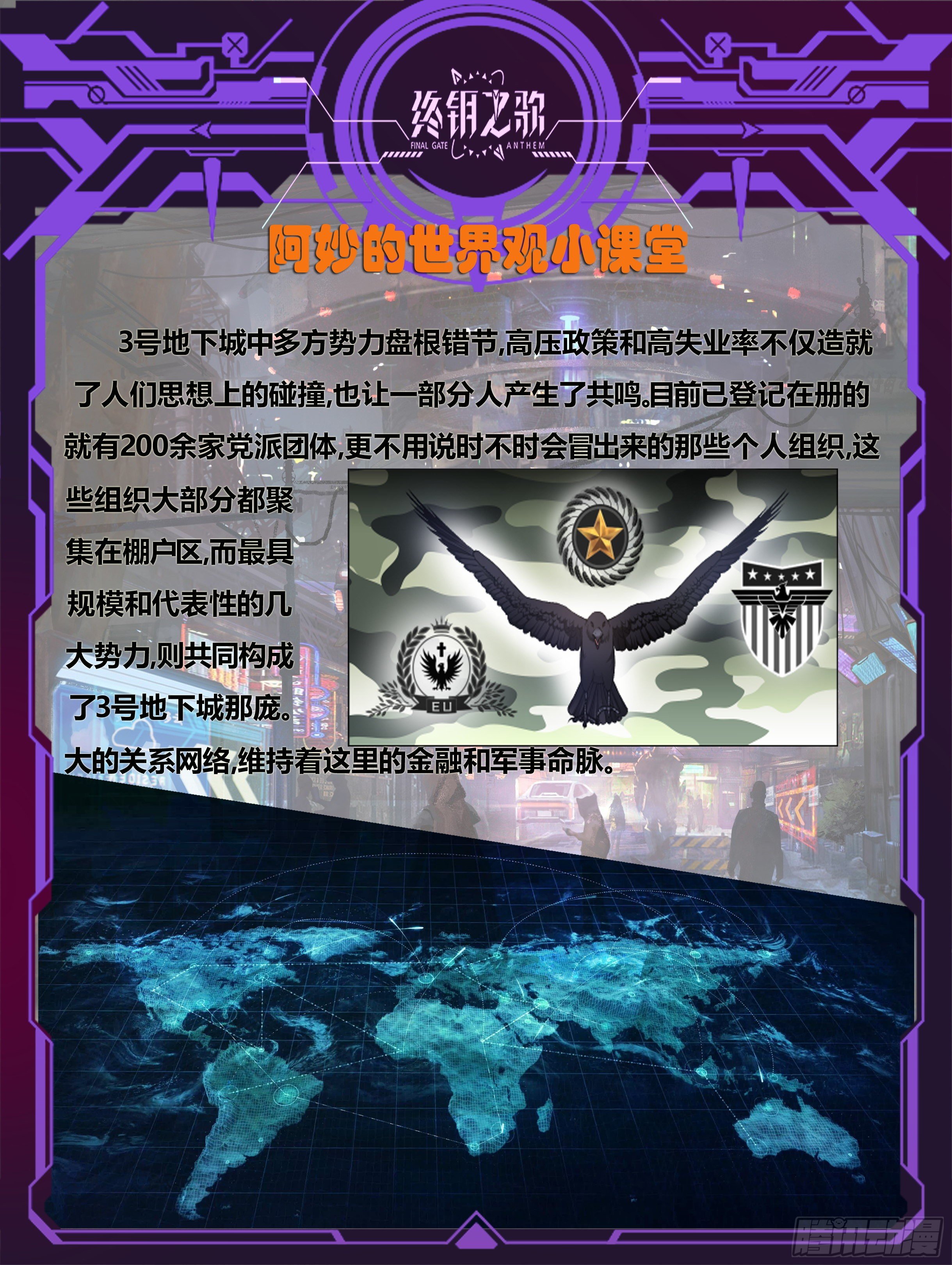 《蚀日行者》18.琉琥 第18页