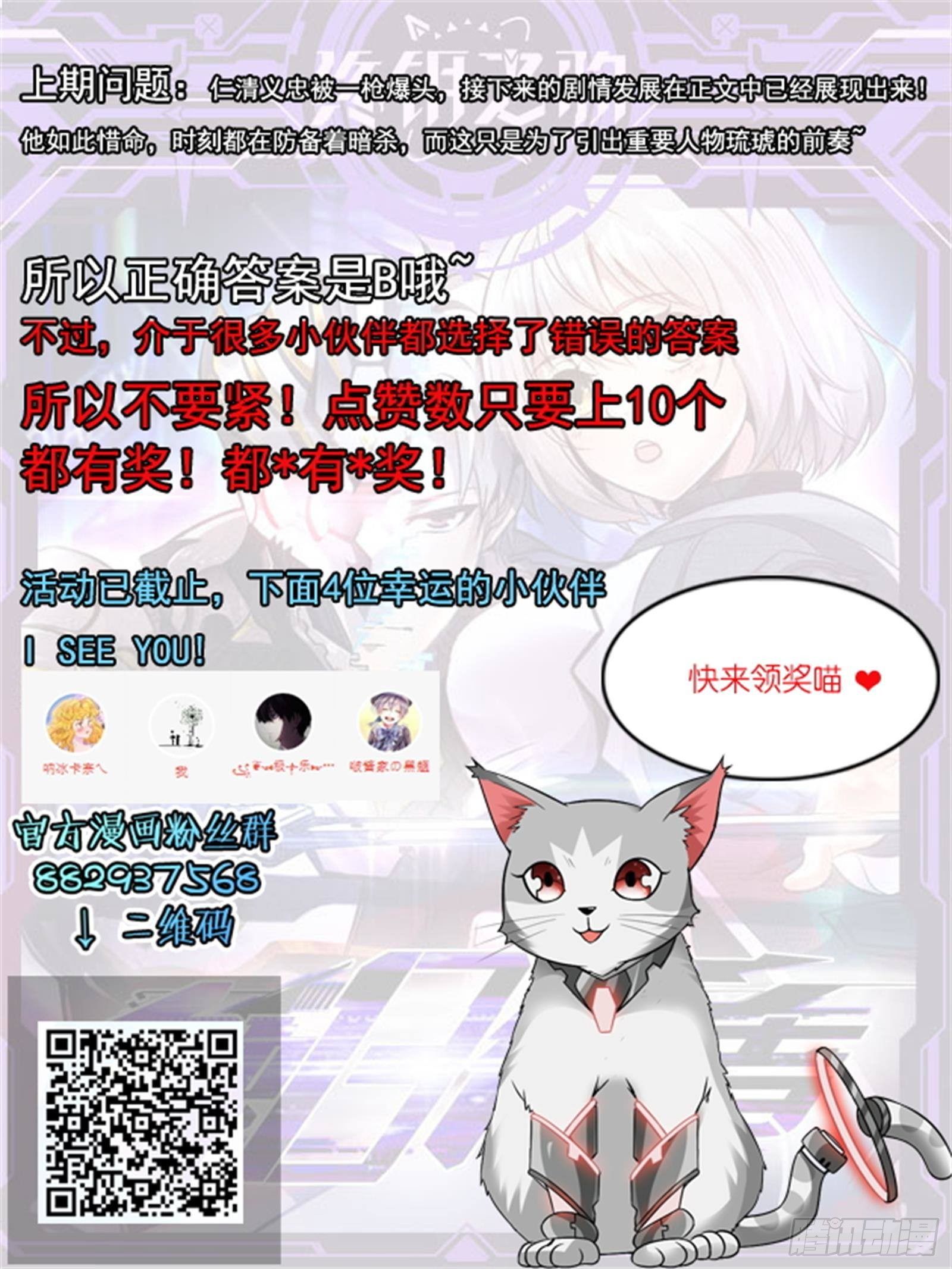 《蚀日行者》18.琉琥 第19页