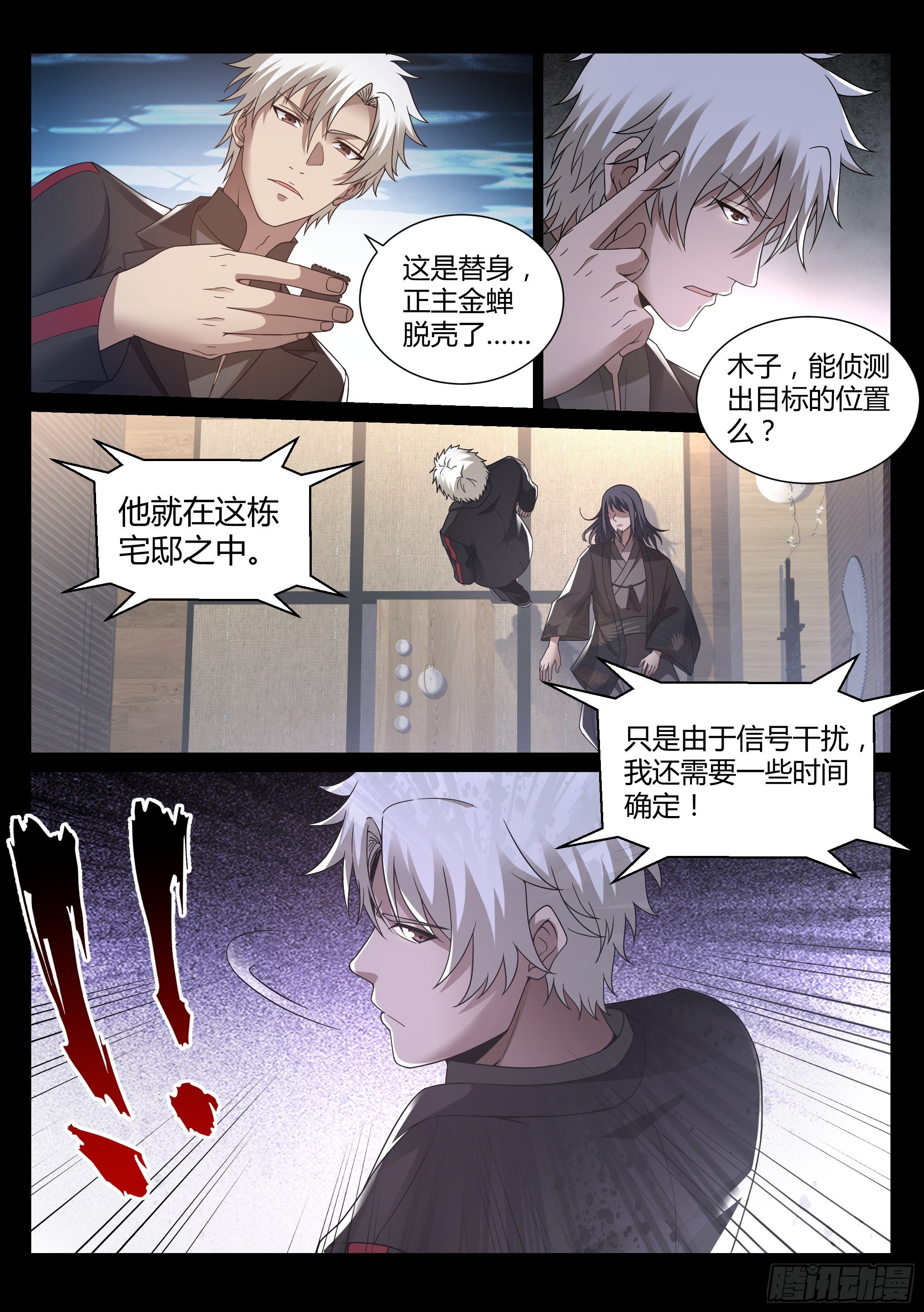 《蚀日行者》18.琉琥 第2页